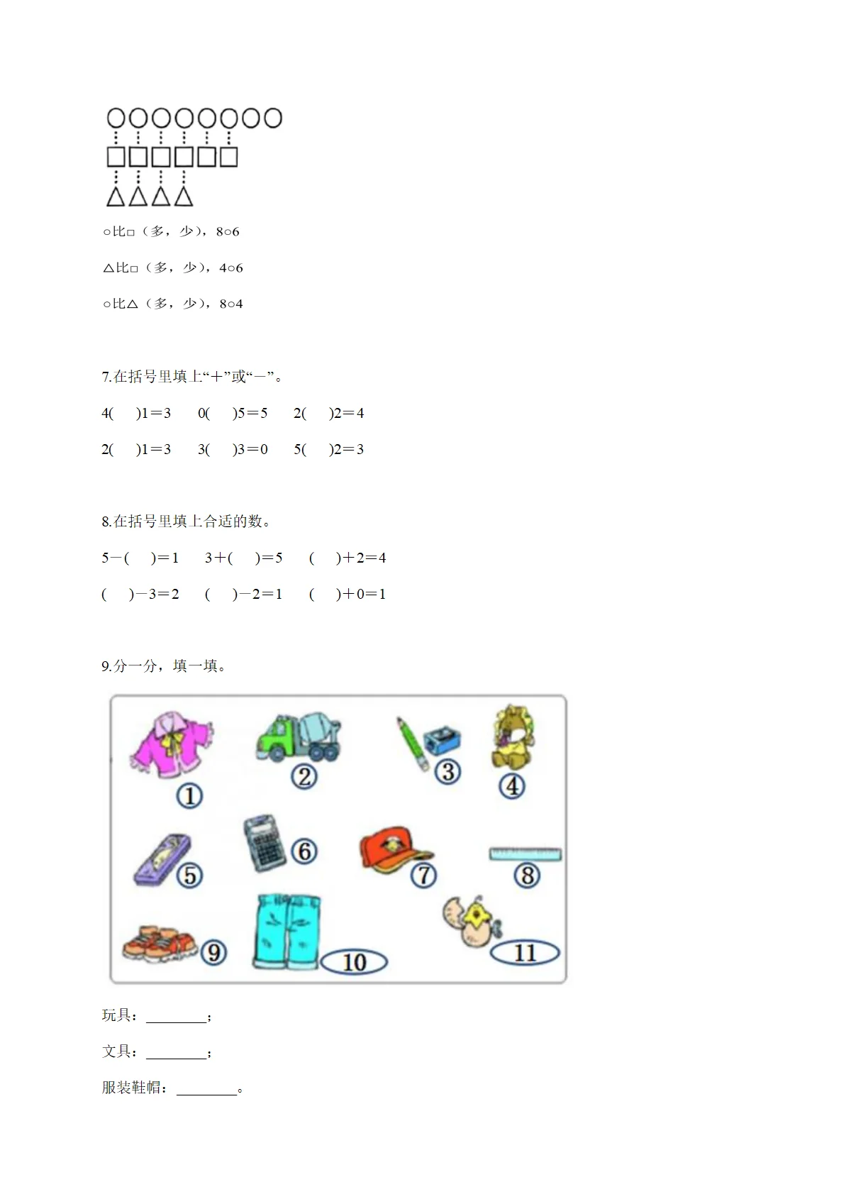 2025~2026学年广东省湛江市雷州市附城镇山柑小学北师大版一年级上学期期中数学试卷（含答案）