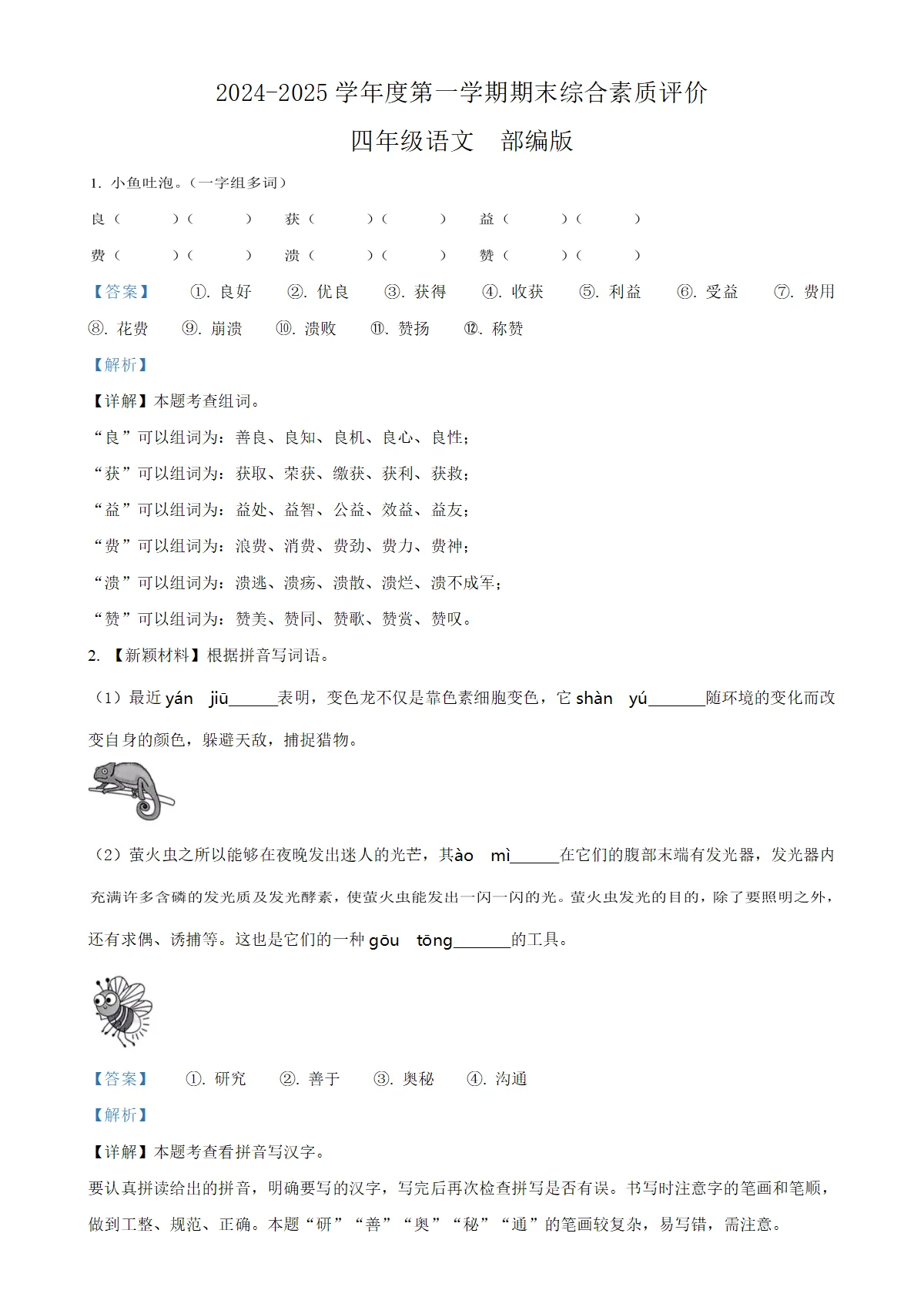 河北省秦皇岛市青龙满族自治县统编版四年级上册期末考试语文试卷（解析版）-A4