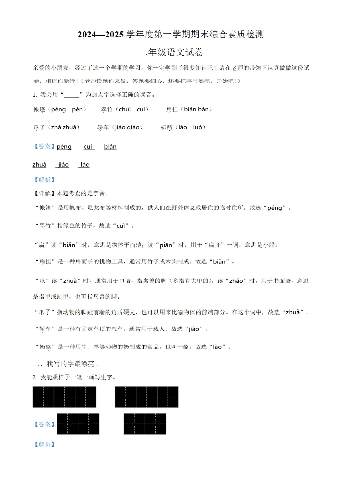 河北省沧州市盐山县统编版二年级上册期末考试语文试卷（解析版）-A4
