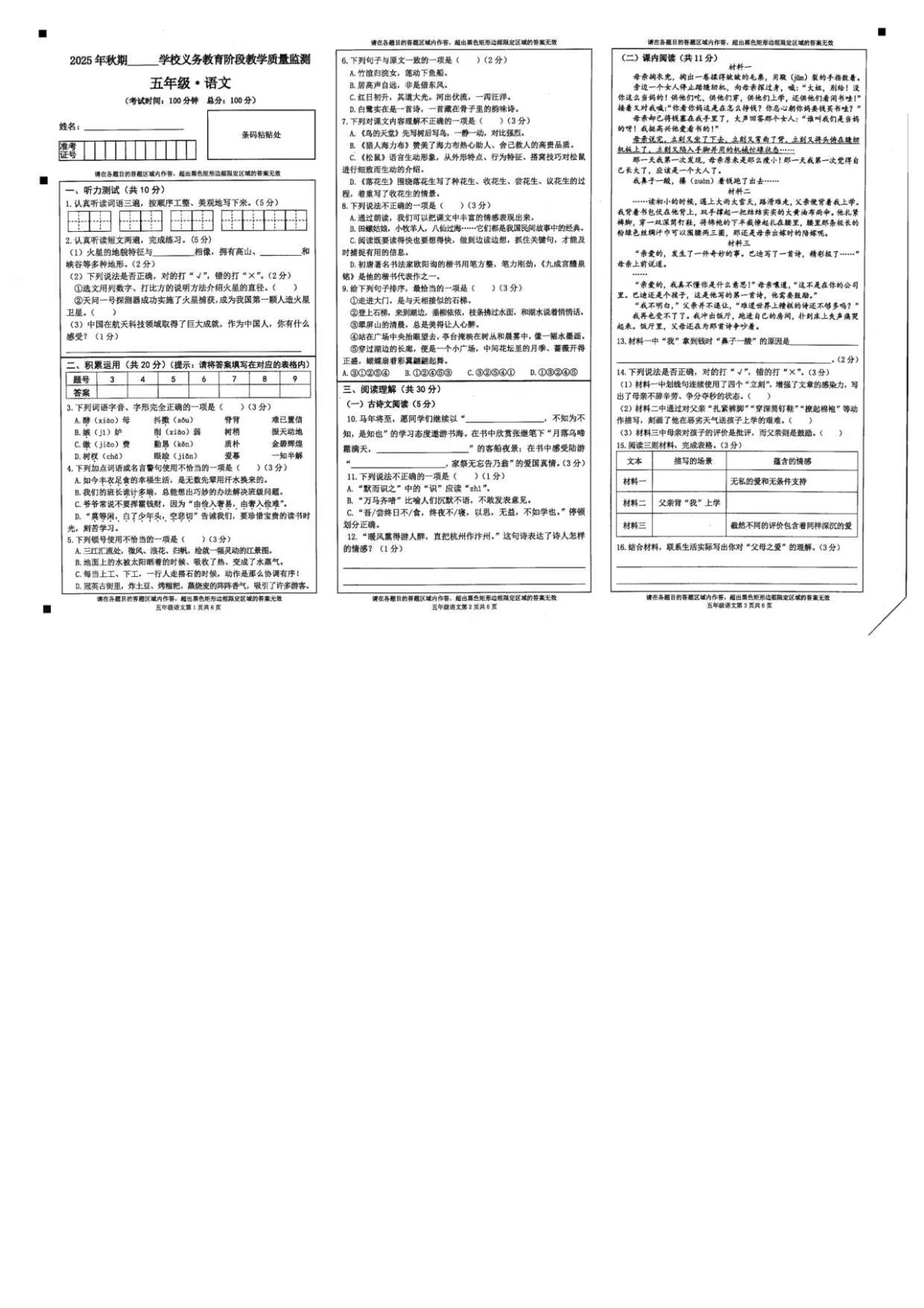 四川省宜宾市兴文县2025-2026学年上学期义务教育阶段教学质量检测五年级语文（扫描版，无答案）