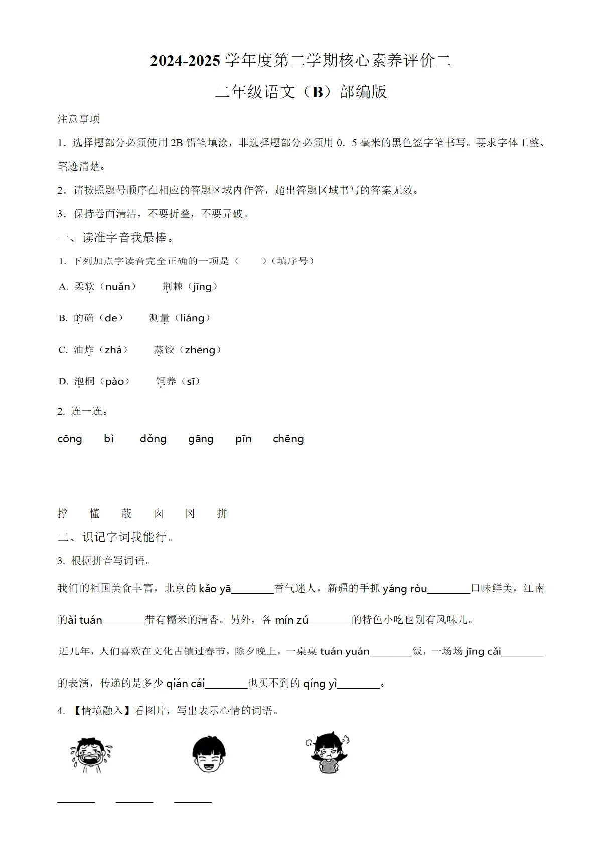河北省邯郸市邯山区统编版二年级下册期中考试语文试卷（原卷版）-A4