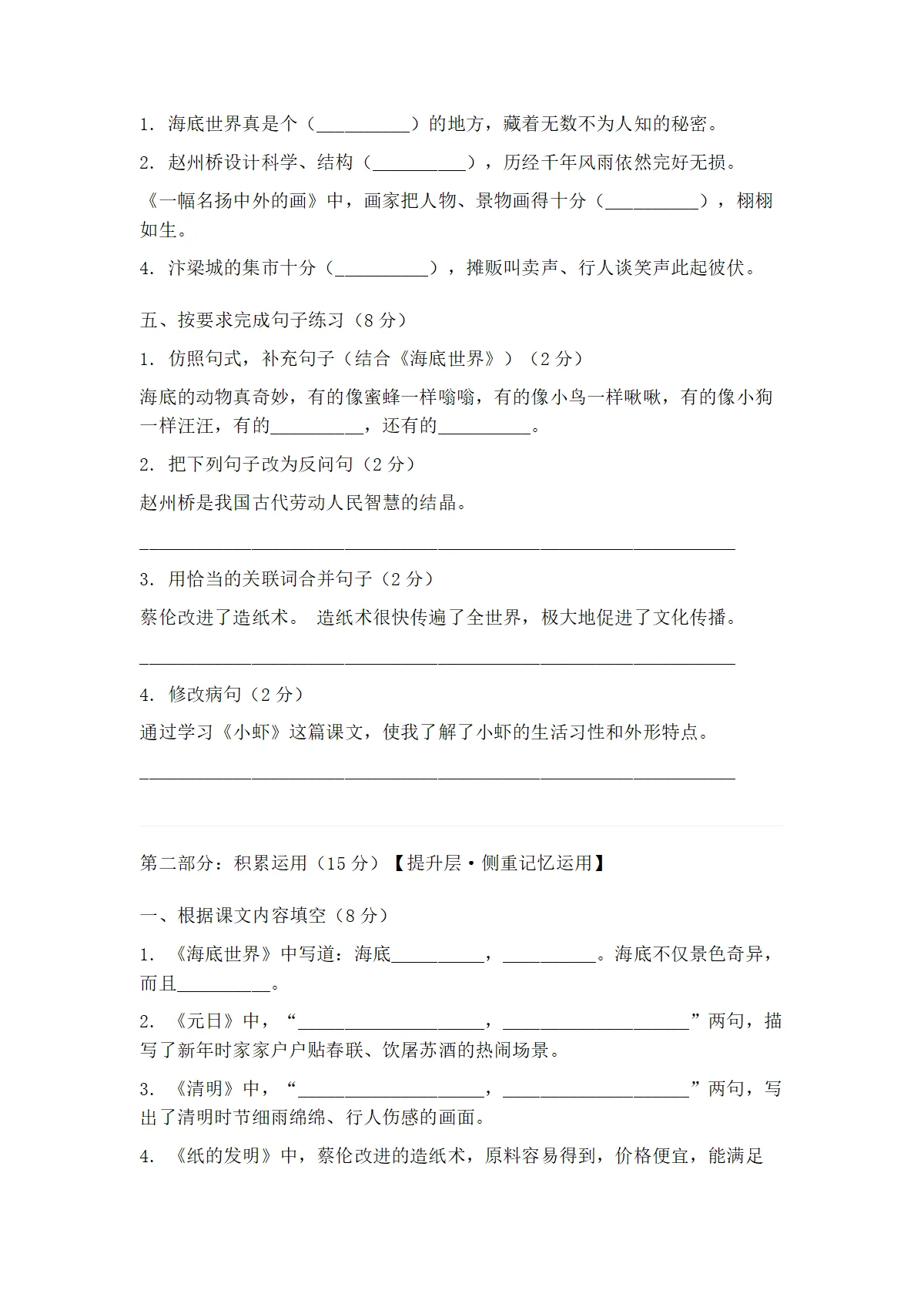 统编版语文三年级下册第三四单元过关验收模拟测试卷