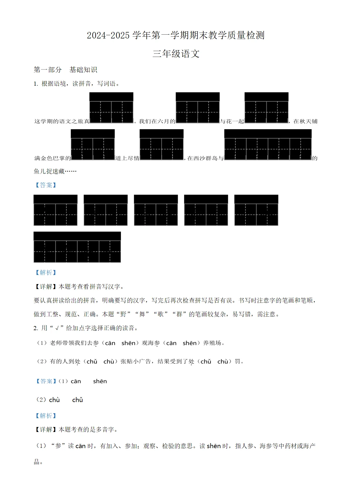 河北省衡水市枣强县统编版三年级上册期末考试语文试卷（解析版）-A4