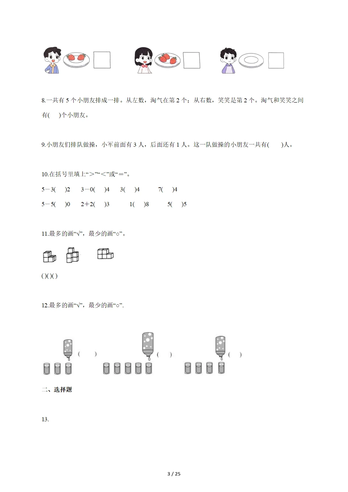 2025~2026学年辽宁省大连市某校等校北师大版一年级上学期期中素养测评数学试卷（二）（含答案）