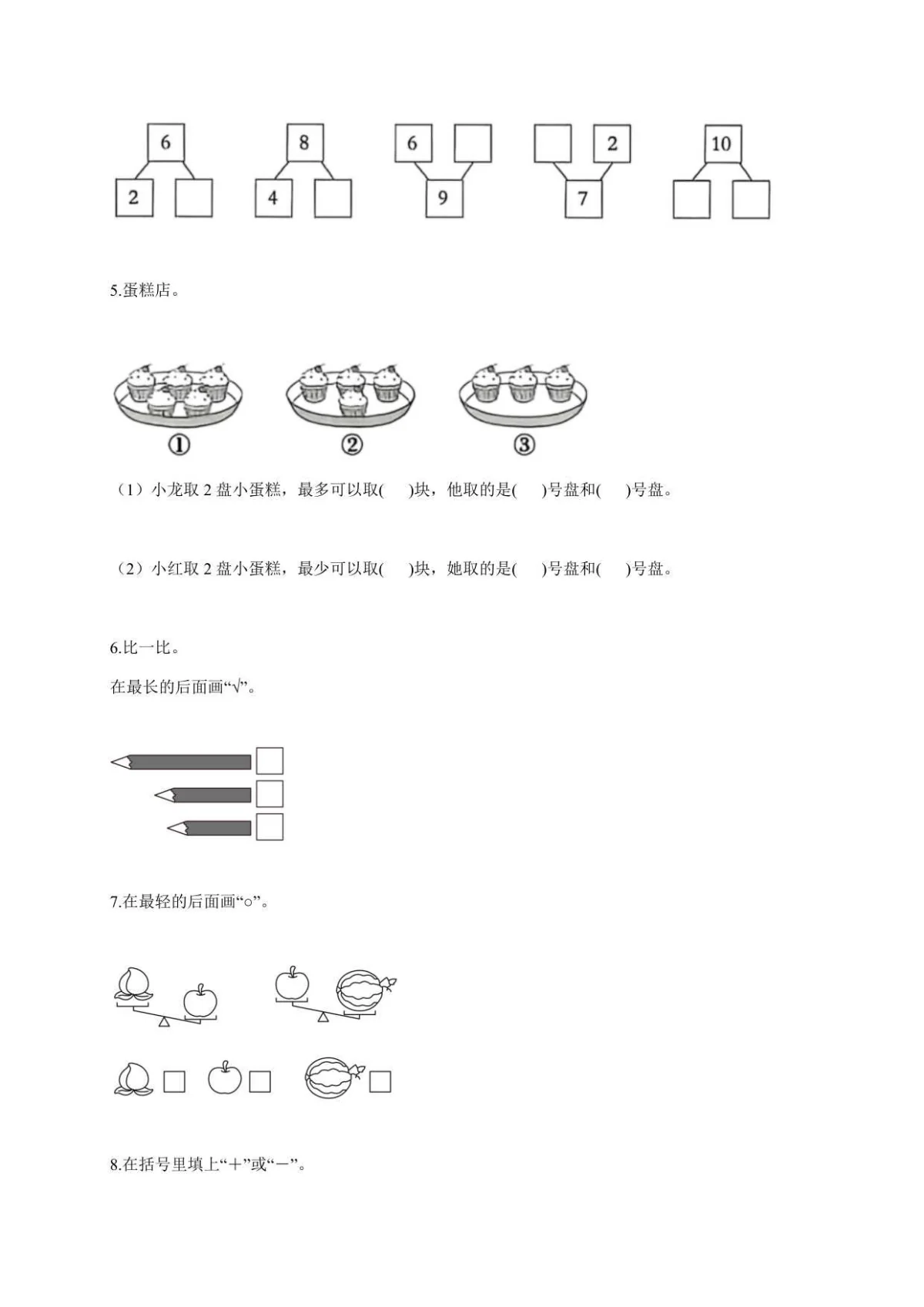 2025~2026学年河北省承德市兴隆县冀教版一年级上学期期中阶段性巩固练习数学试卷（含答案）