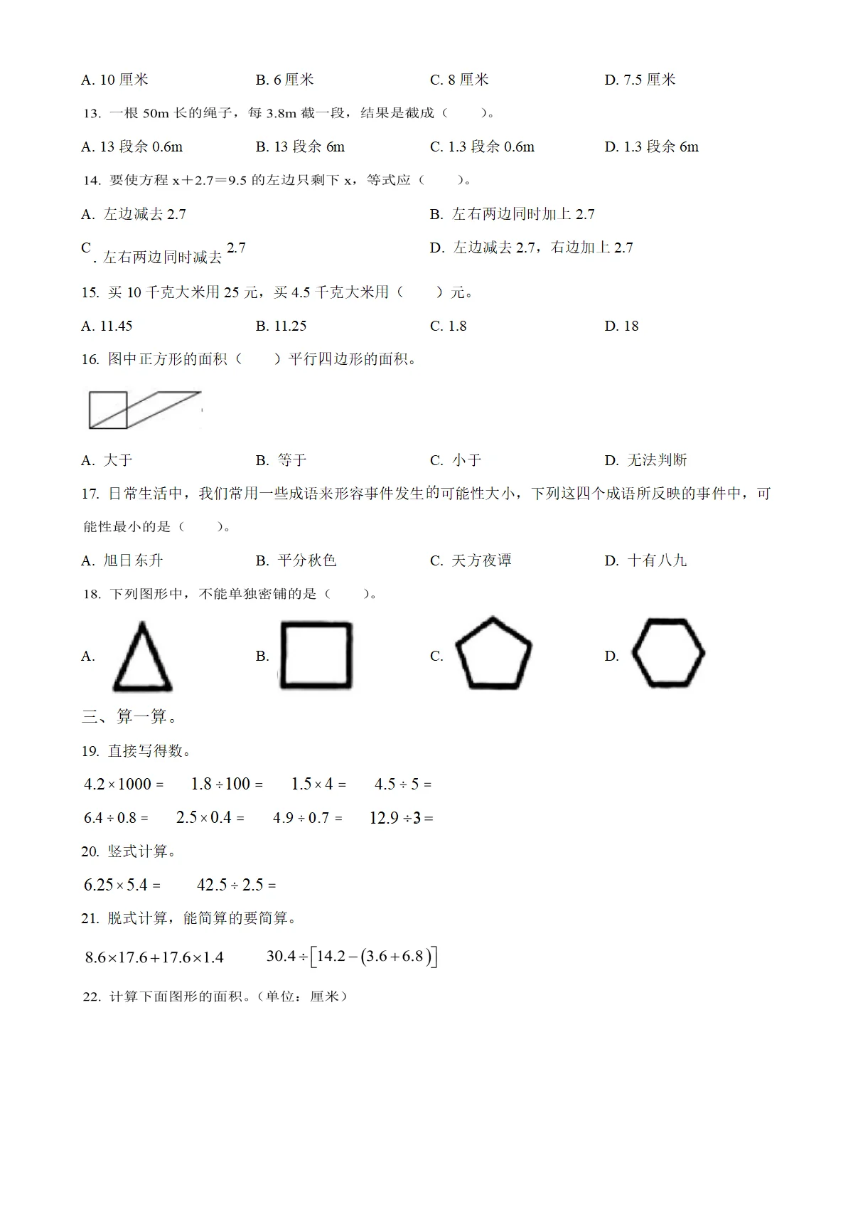 河北省石家庄市高新区人教版六年级上册期末测试数学试卷（原卷版）-A4
