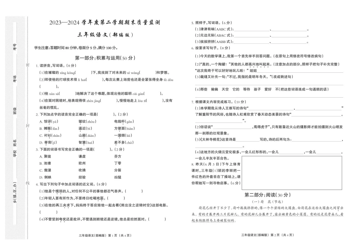 河北省雄安新区三年级下学期期末考试语文试题