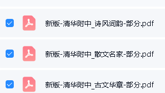 清华附中“小紫书”三件套：《诗风词韵》《古文华章》《散文名家》 PDF下载第2张