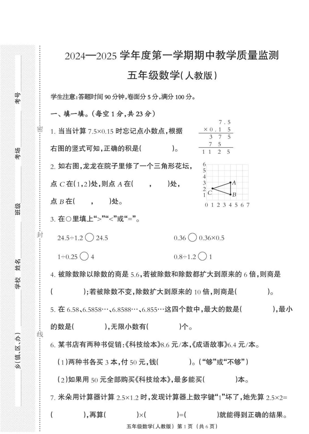 河北省保定市安新县五年级上学期期中考试数学试题