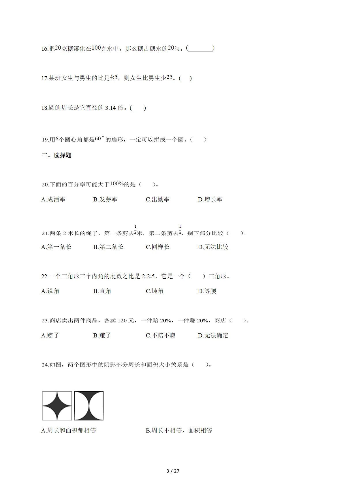 2025~2026学年辽宁省抚顺市新抚区人教版六年级上学期期末教学质量检测数学试卷（含答案）
