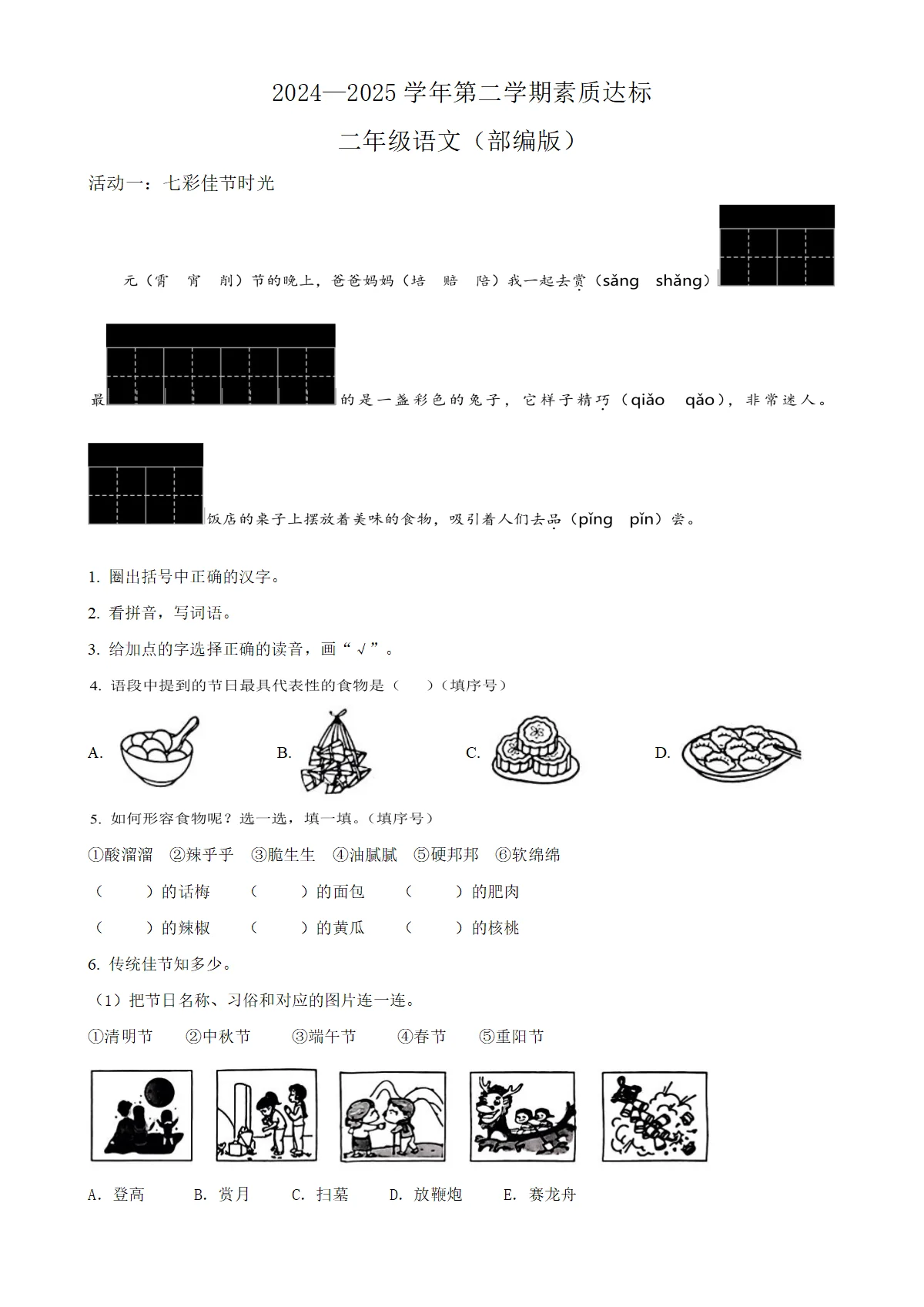 河北省邢台市沙河市高村学区部分学校统编版二年级下册期中考试语文试卷（原卷版）-A4