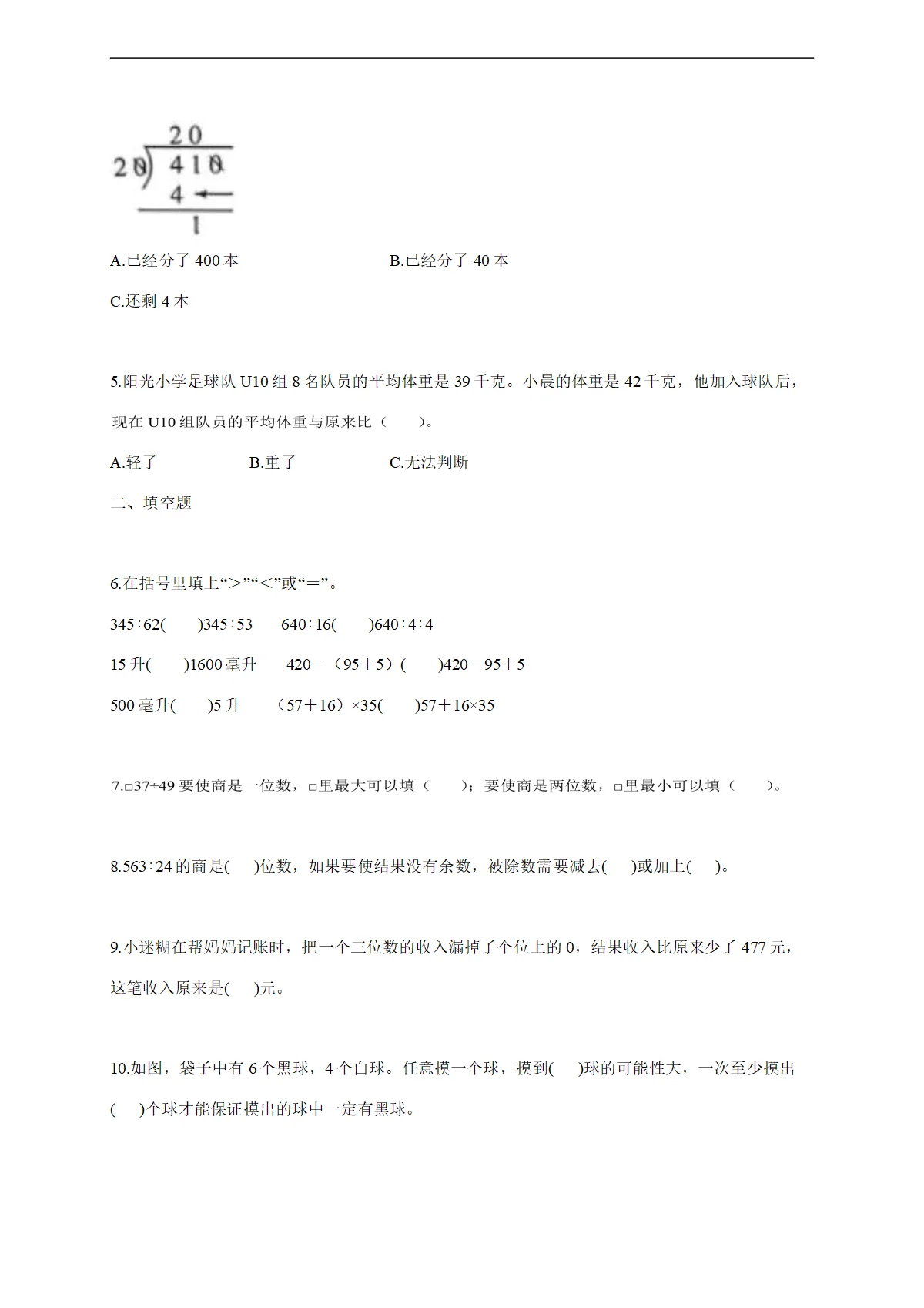 2025--2026学年安徽省滁州市凤阳县苏教版四年级上册期末检测数学试题 [含答案]