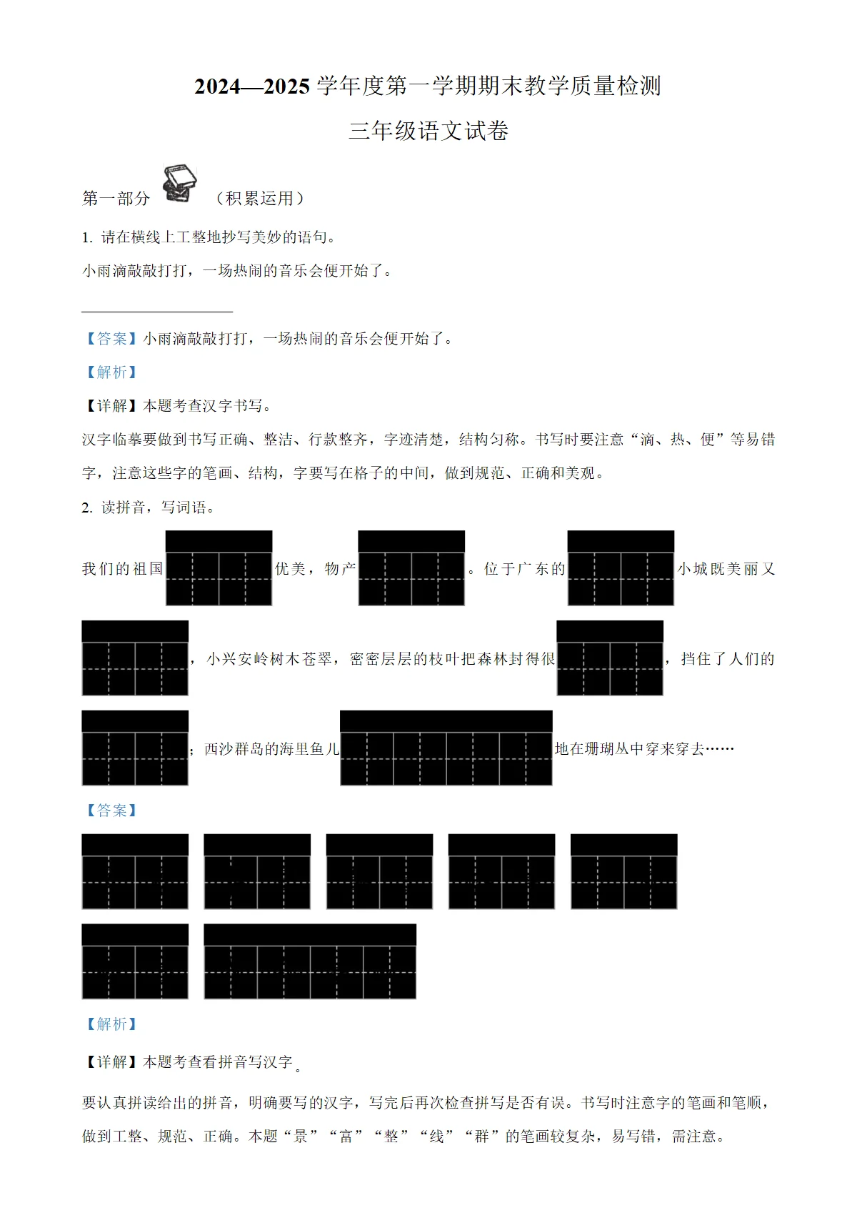河北省邯郸市肥乡区统编版三年级上册期末考试语文试卷（解析版）-A4