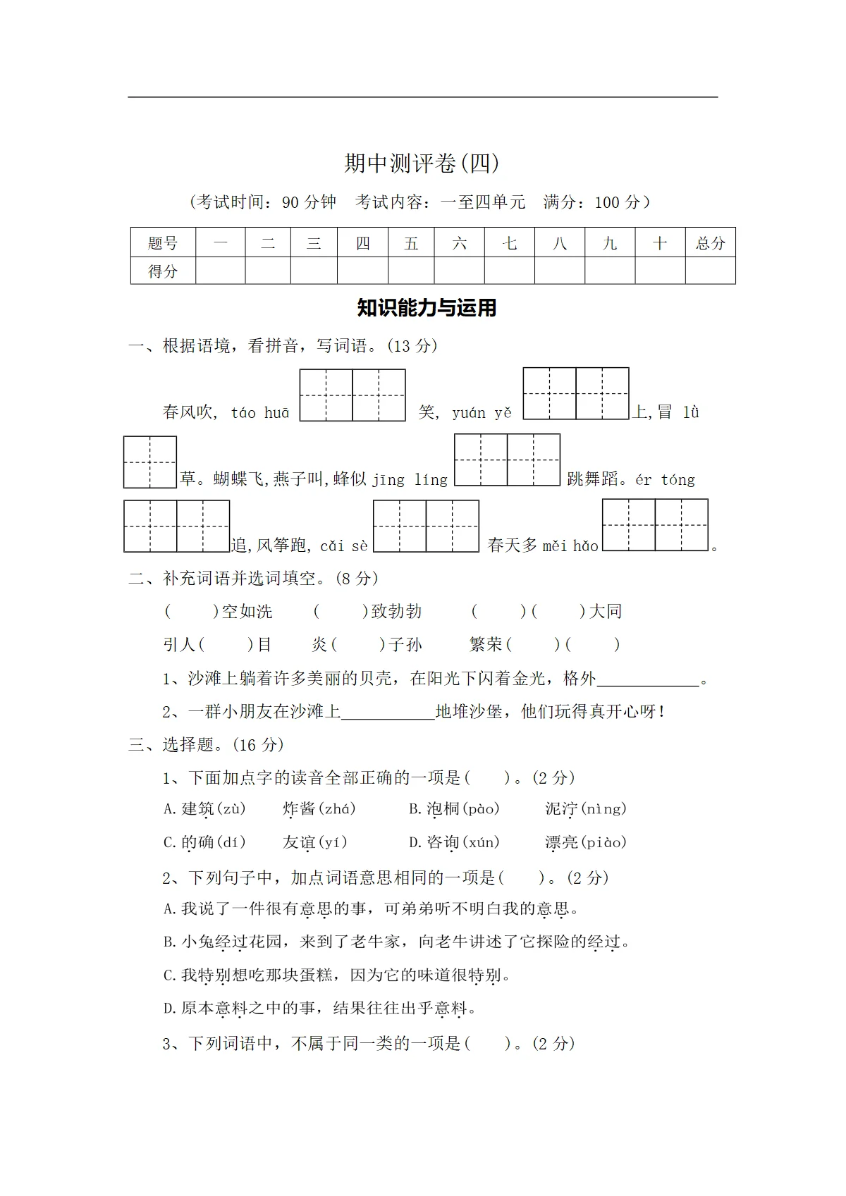 期中测评卷（四）&mdash;2026-2027学年二年级语文下册（统编版）（含答案）