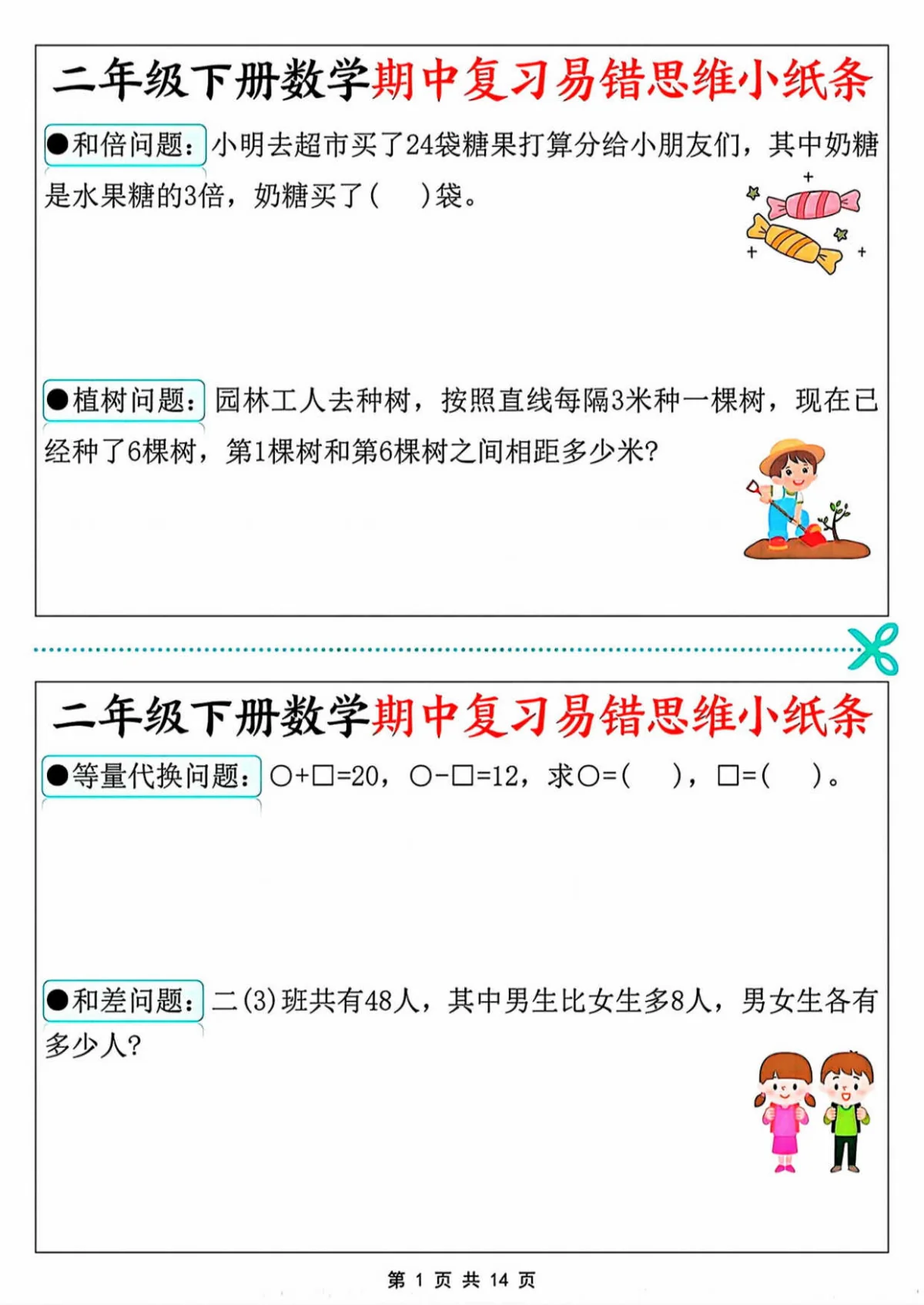 二年级下册数学期中复习易错思维小纸条练习含答案