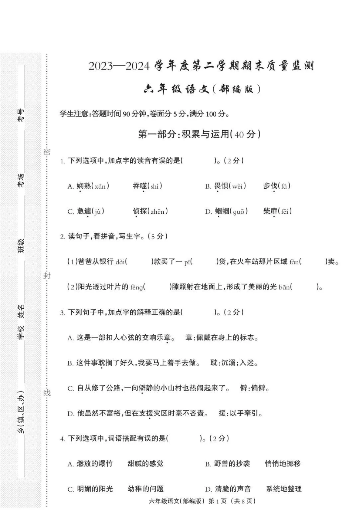 河北省雄安新区六年级下学期期末考试语文试题