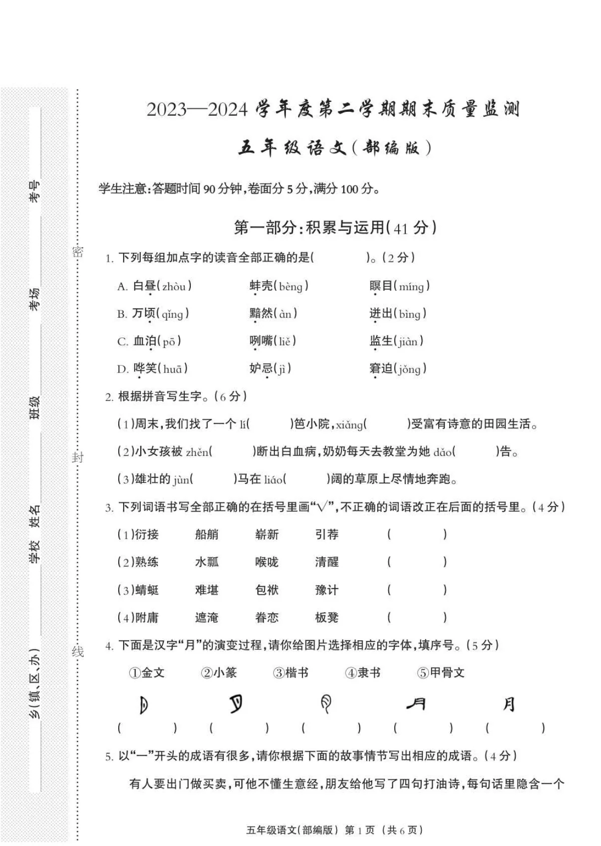 河北省雄安新区五年级下学期期末考试语文试题