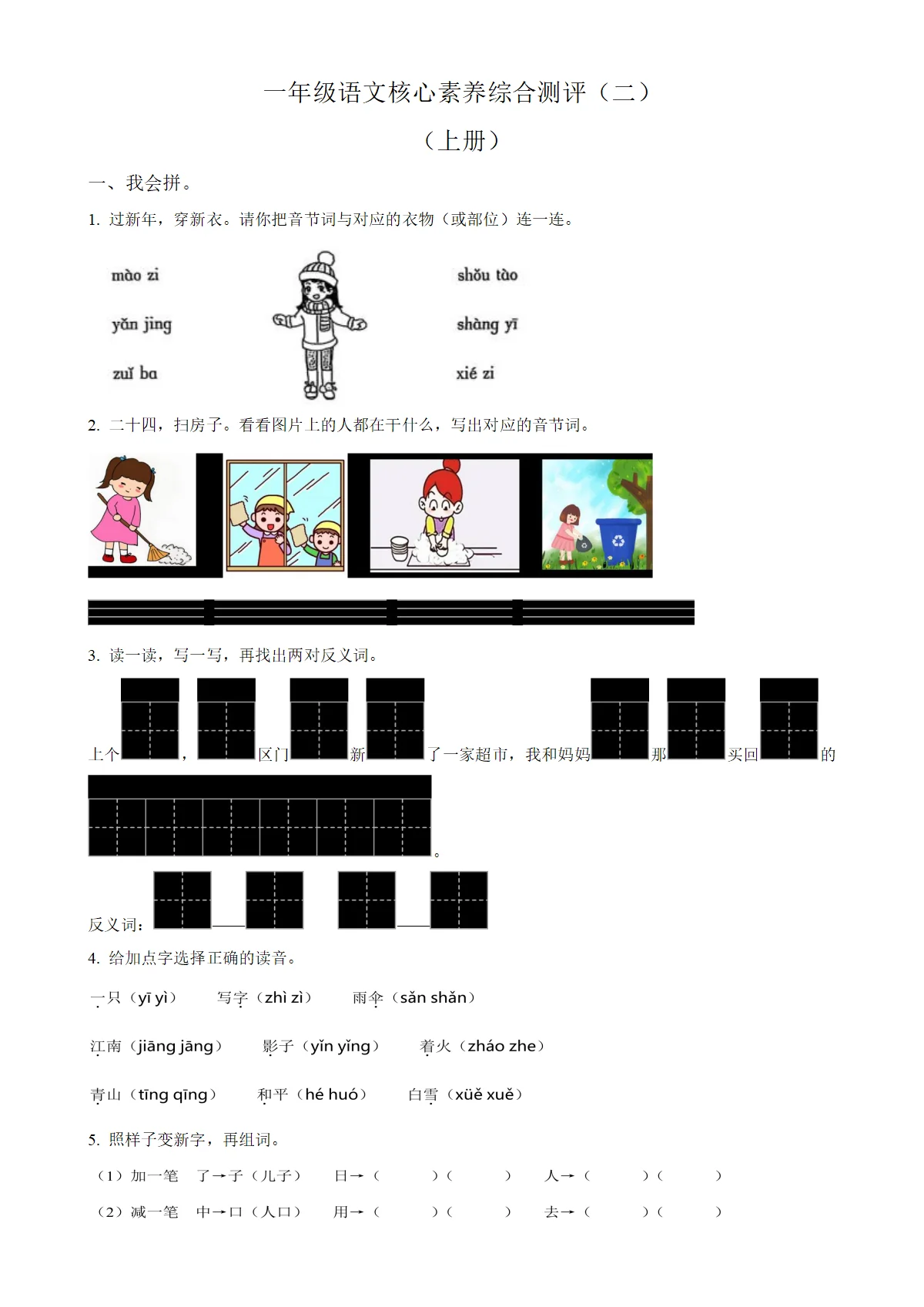 河北省邢台市威县固献学区统编版一年级上册期末考试语文试卷（原卷版）-A4