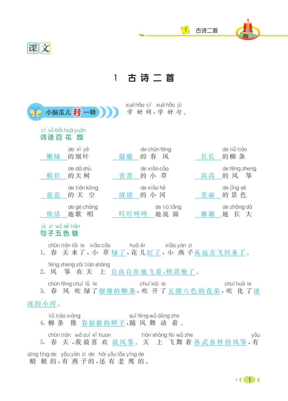 二年级（下）语文期末看图写话专项练习含答案