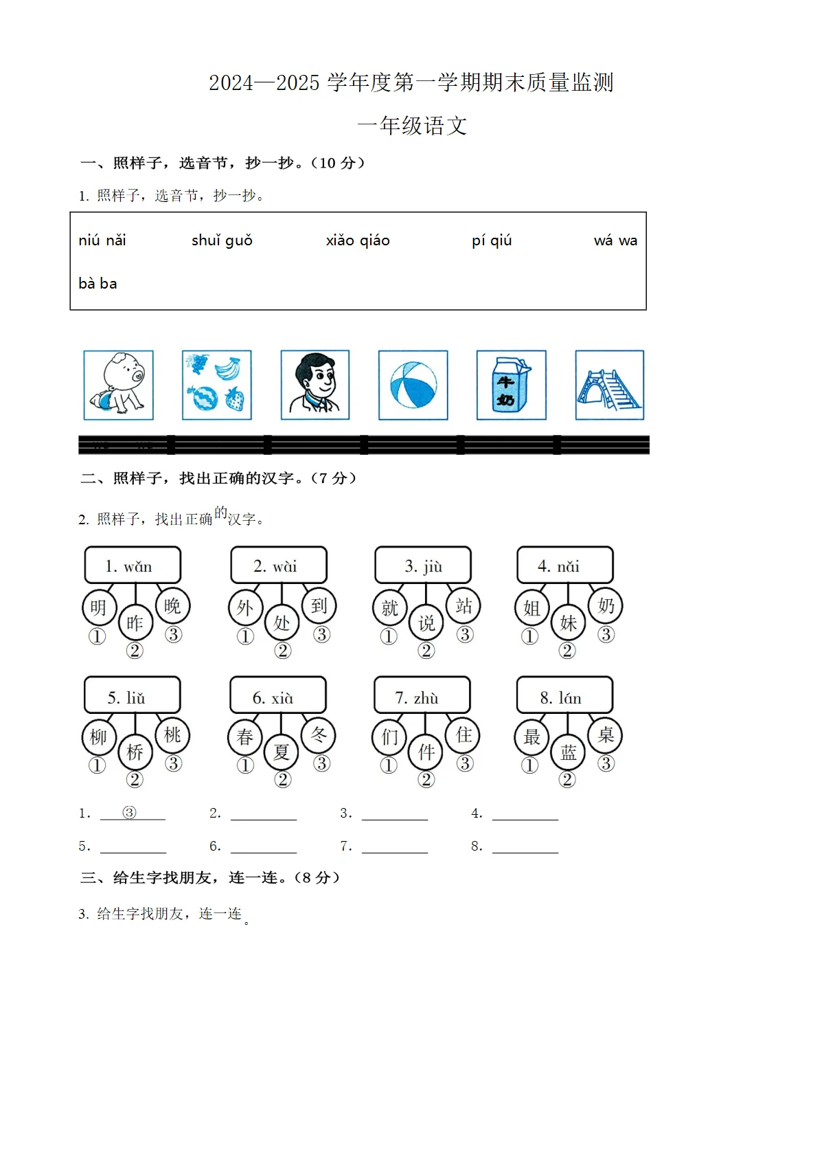河北省保定市定州市统编版一年级上册期末考试语文试卷（原卷版）-A4
