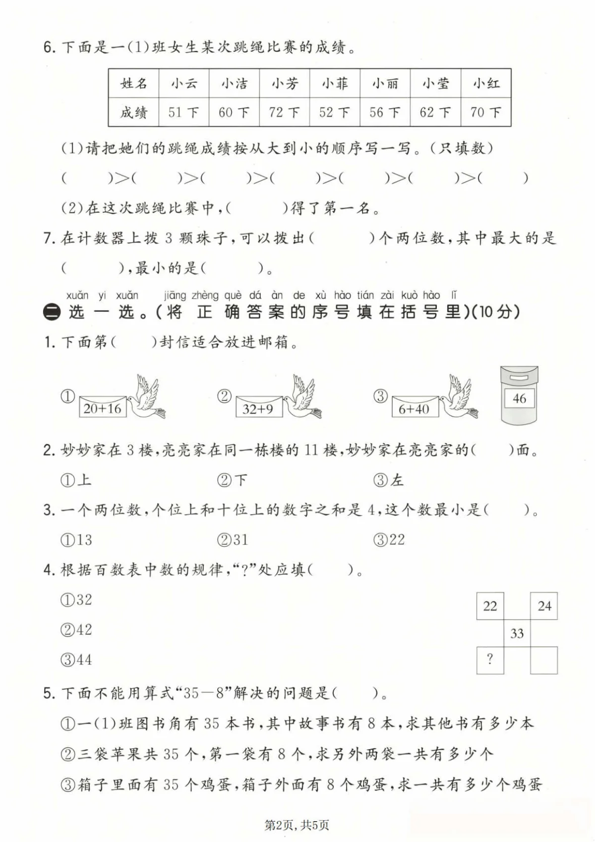 一年级（下）数学 期中质量检测卷《冀教版》含答案