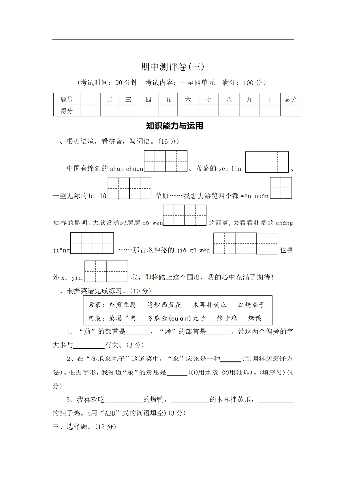 期中测评卷（三）&mdash;2026-2027学年二年级语文下册（统编版）（含答案）