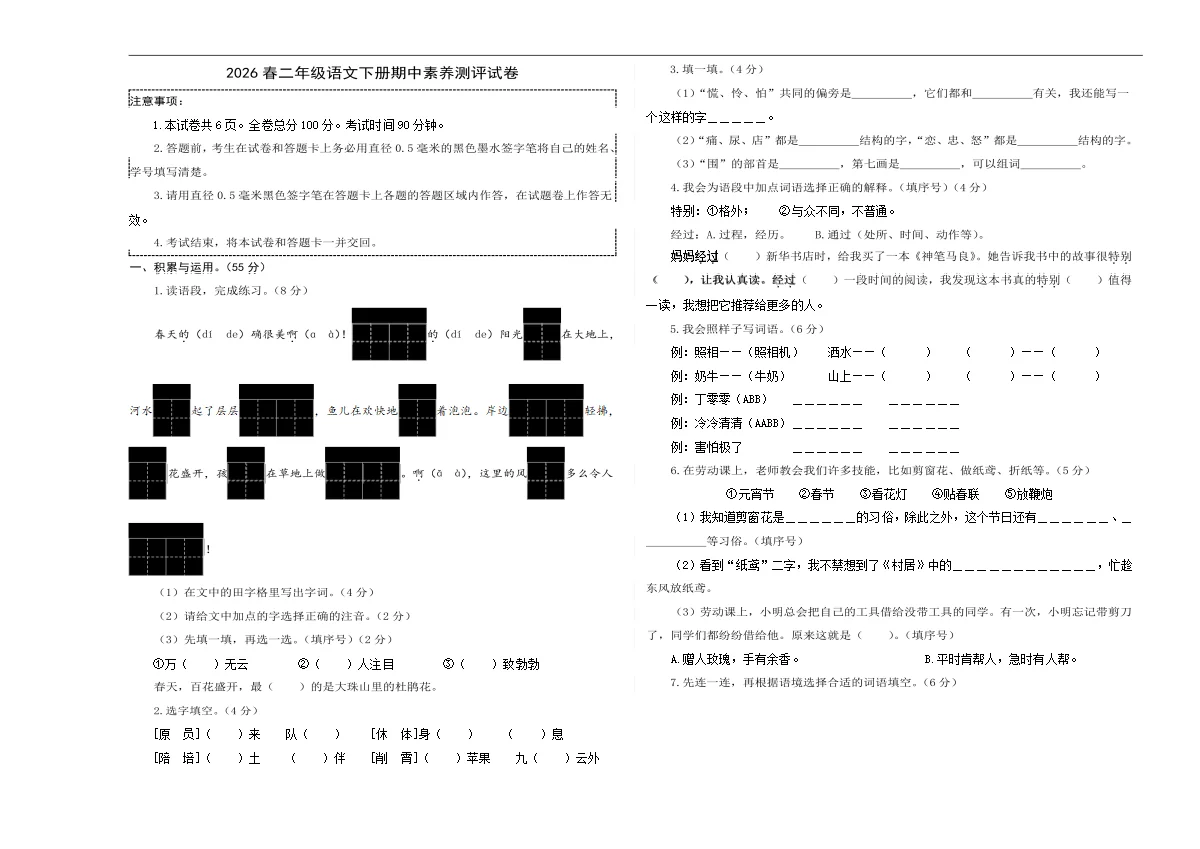 2026春二年级语文下册期中素养测评试卷3（考试版A3）