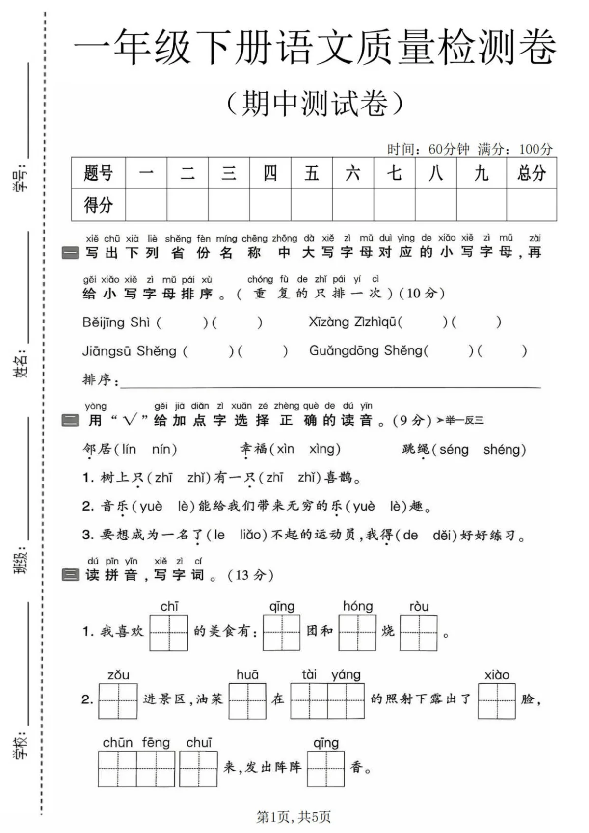 一年级（下）语文 期中质量检测卷(统编版)含答案