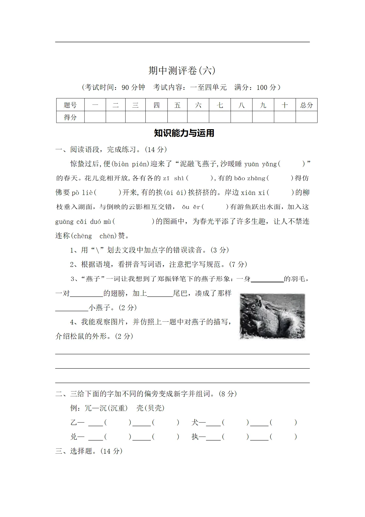 期中测评卷（六）&mdash;2026-2027学年三年级语文下册（统编版）（含答案）