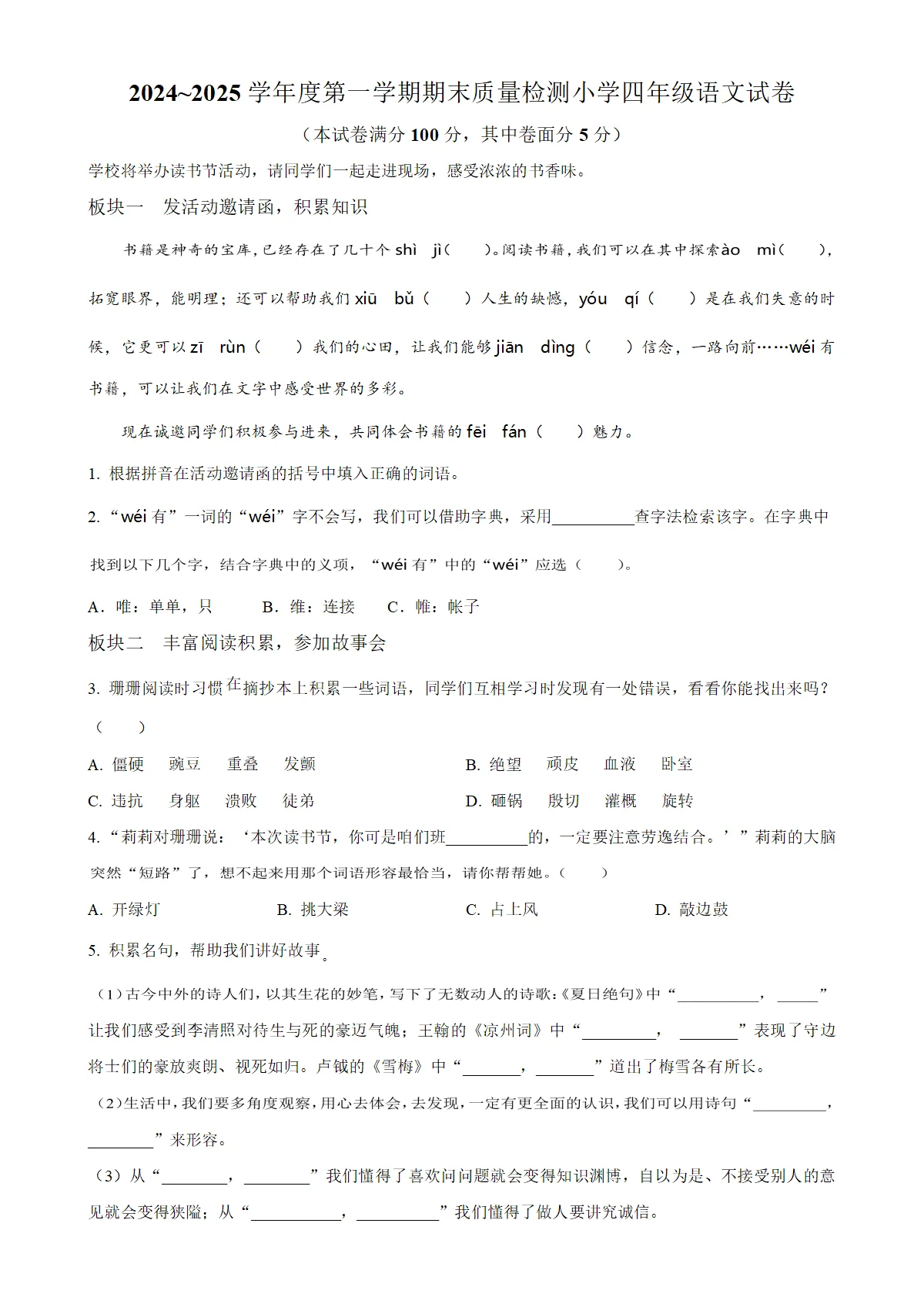 河北省保定市曲阳县统编版四年级上册期末考试语文试卷（原卷版）-A4