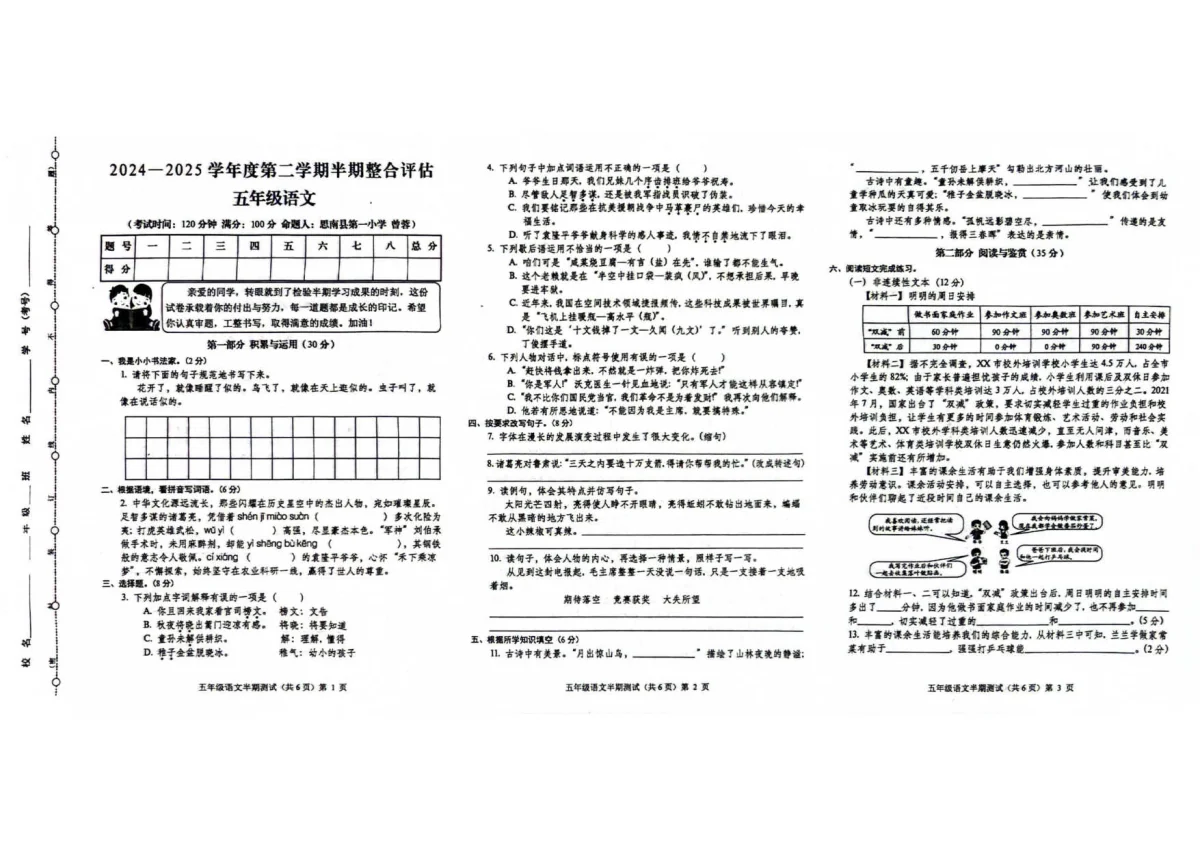 贵州省铜仁市思南县2025-2026学年第二学期五年级语文期中试卷（无答案）