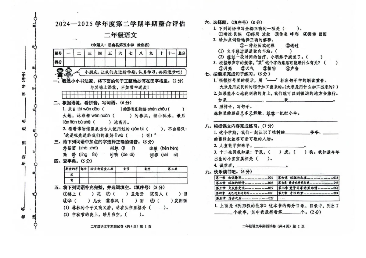 贵州省铜仁市思南县2025-2026学年第二学期二年级语文期中试卷（无答案）