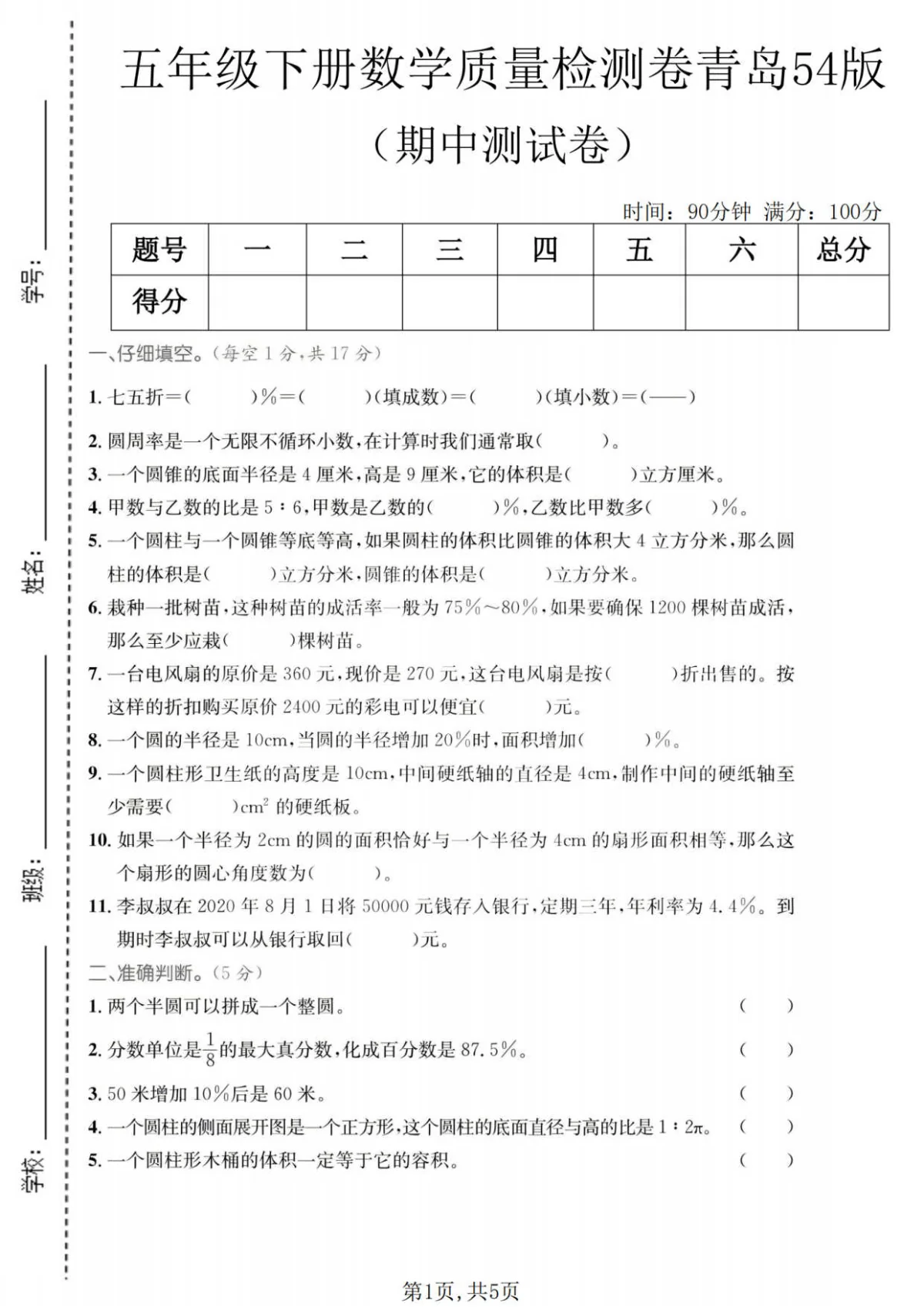 五年级（下）数学 期中质量检测卷《青岛54版》含答案