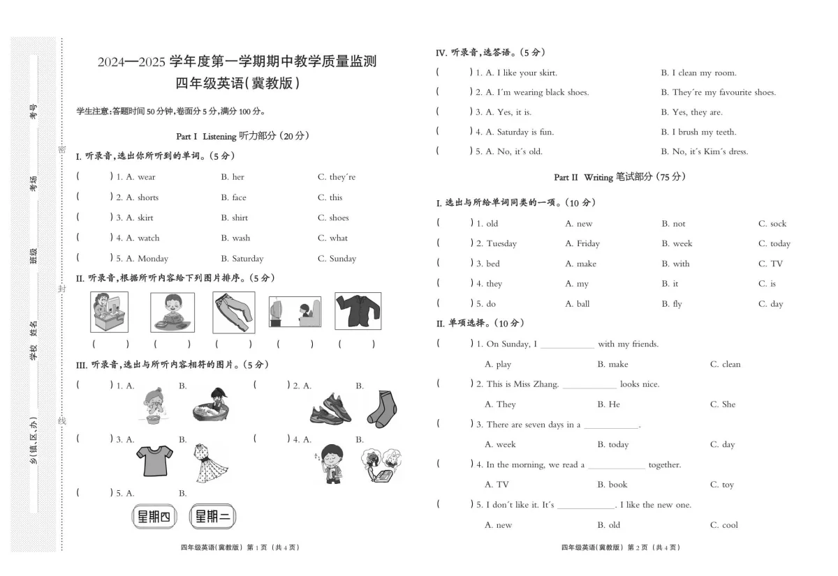 河北省保定市安新县四年级上学期期中考试英语试题