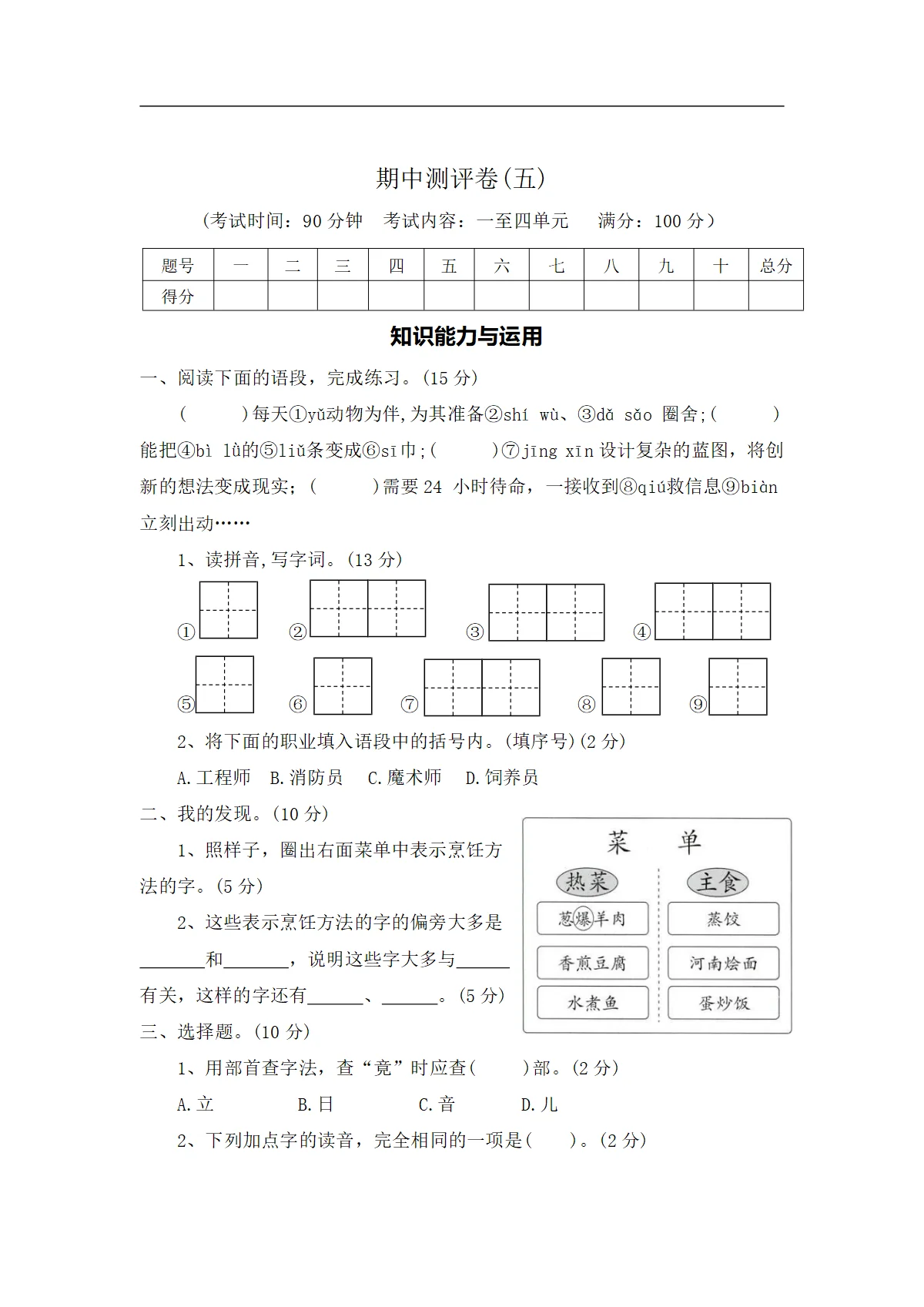 期中测评卷（五）&mdash;2025-2026学年二年级语文下册（统编版）（含答案）