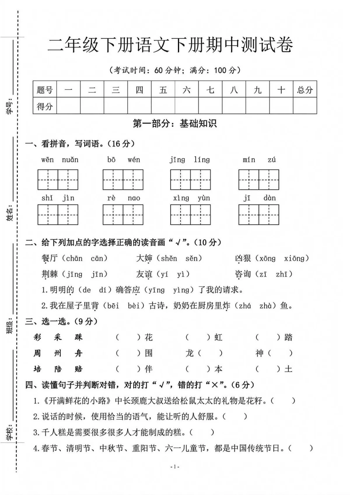 二年级（下）语文 期中真题测试卷(统编版)含答案