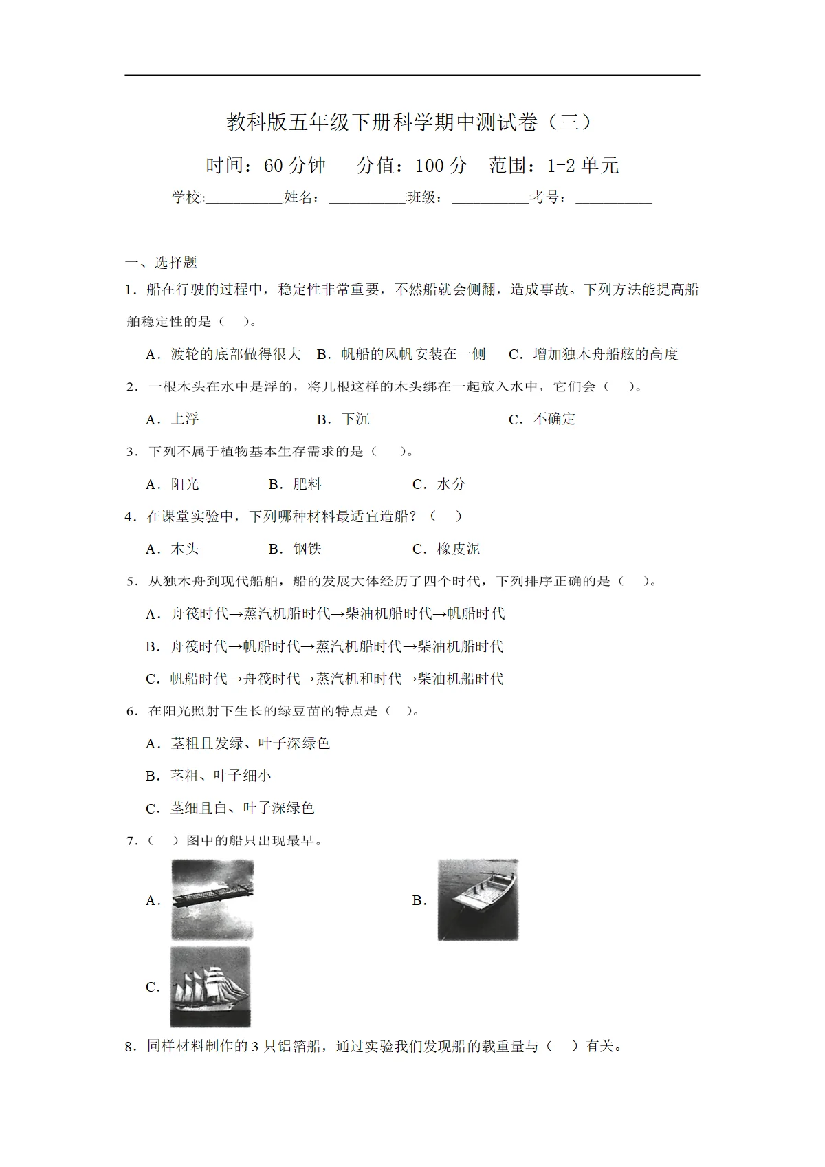 教科版五年级下册科学期中测试卷（三）（含答案解析）