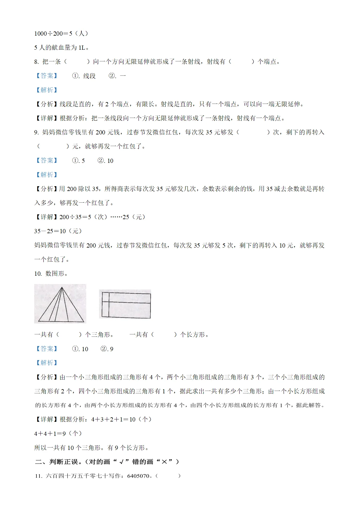 河北省石家庄市高邑县冀教版四年级上册期末考试数学试卷（解析版）-A4