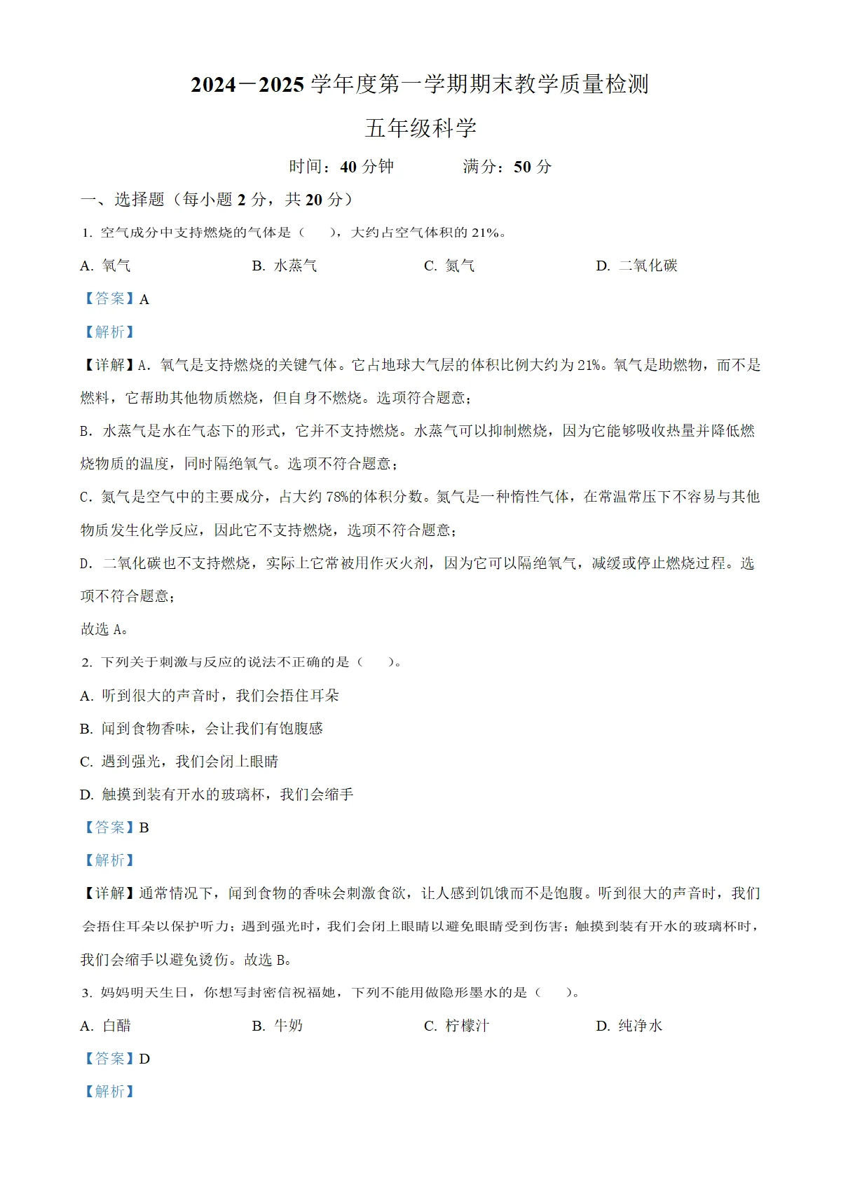 河北省保定市望都县冀人版五年级上册期末考试科学试卷（解析版）-A4
