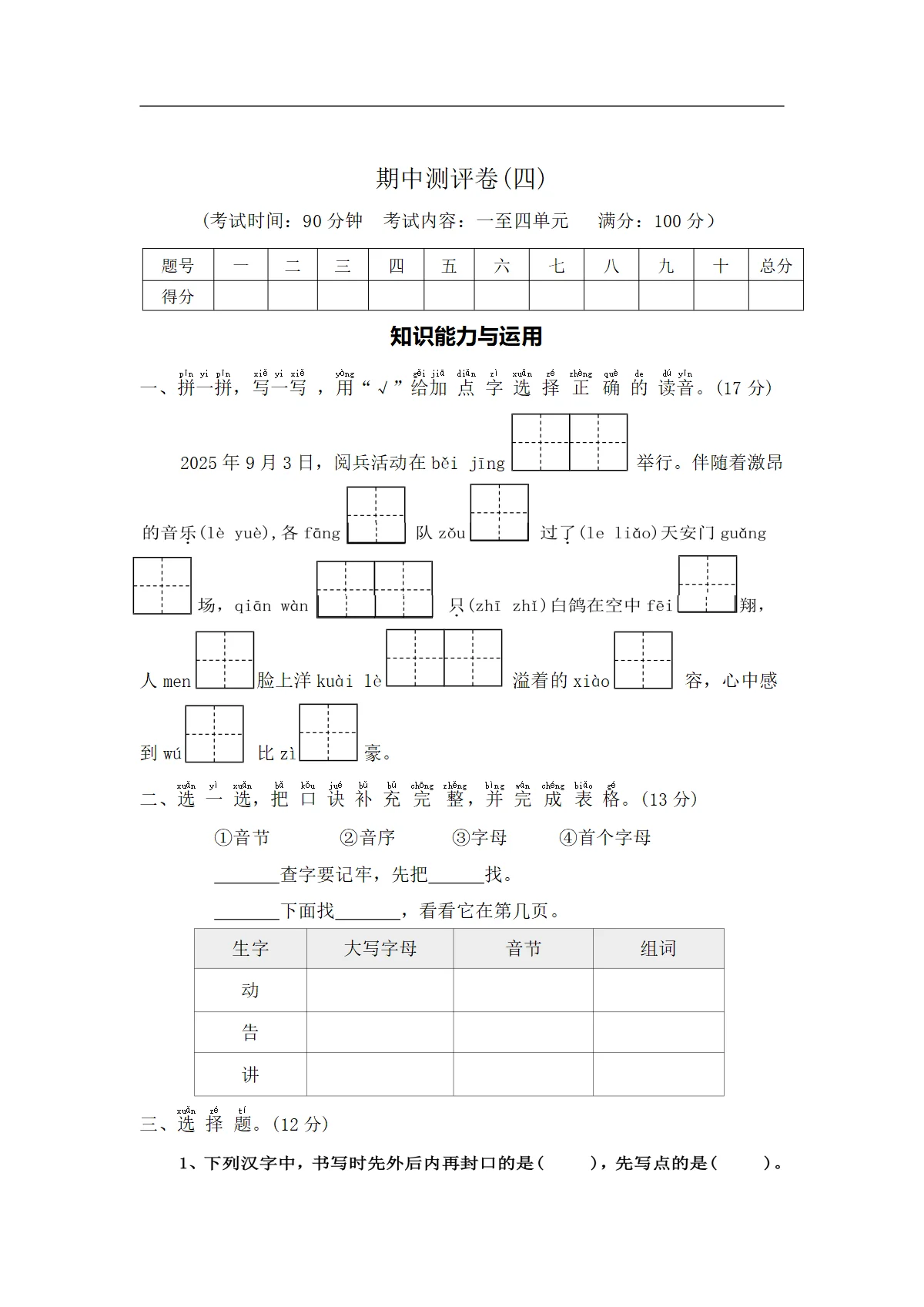 期中测评卷（四）&mdash;2025-2026学年一年级语文下册（统编版）（含答案）
