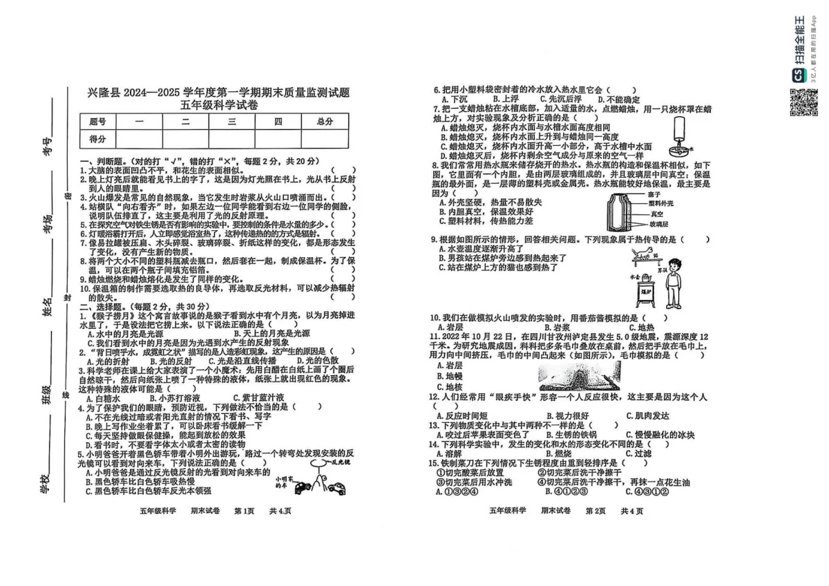 河北省承德市兴隆县五年级上学期期末考试科学试题