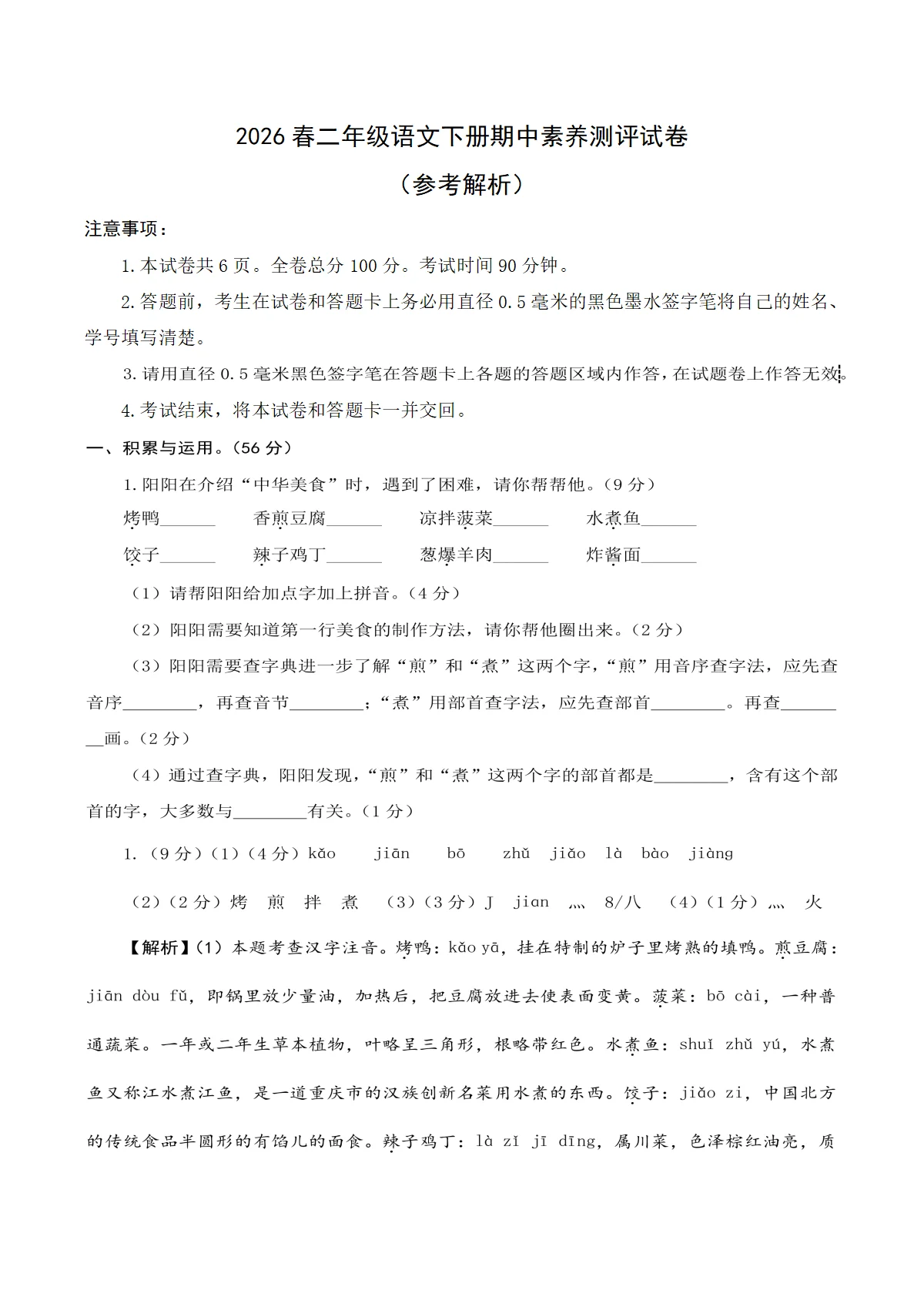 2026春二年级语文下册期中素养测评试卷（参考解析）