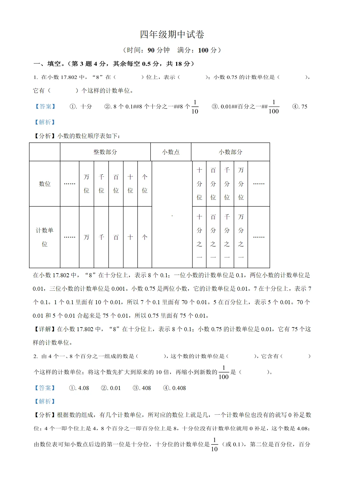 河北省邯郸市肥乡区北高小学北师大版四年级下册期中考试数学试卷（解析版）-A4