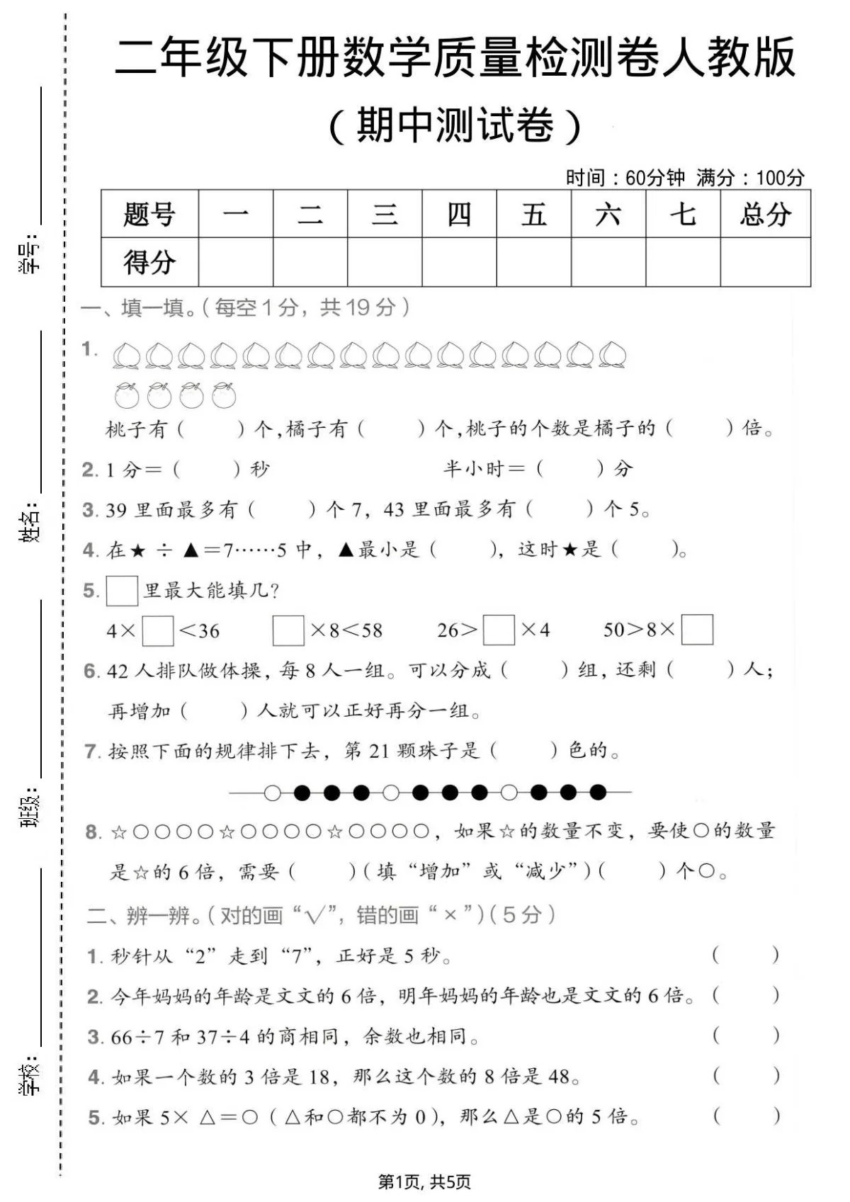 二年级（下）数学 期中拔尖测试卷《人教版》含答案 (2)