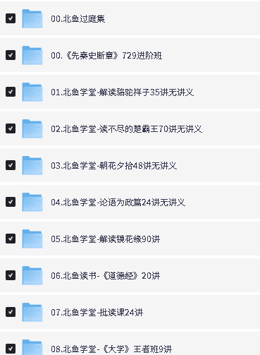 北鱼学堂超全课程资料大合集下载【小初高~视频+PDF】第2张