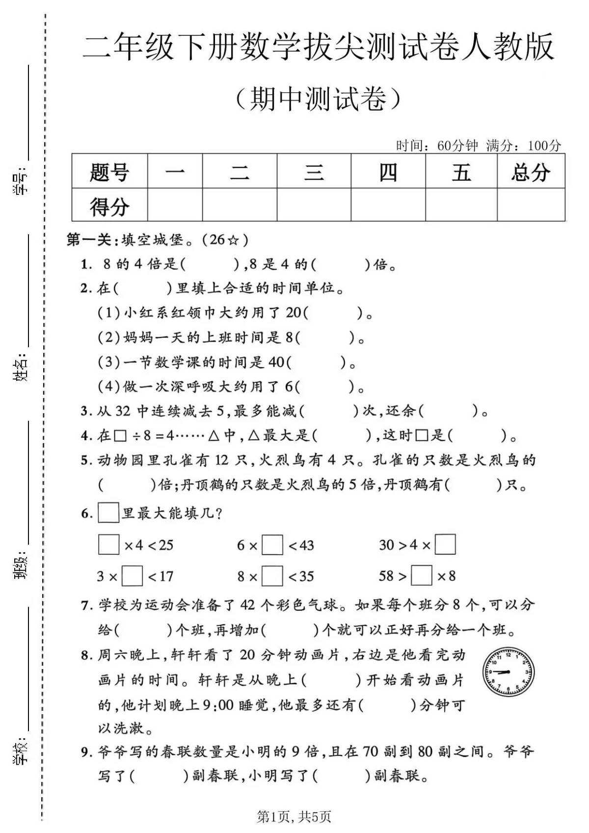 二年级（下）数学 期中拔尖测试卷《人教版》含答案