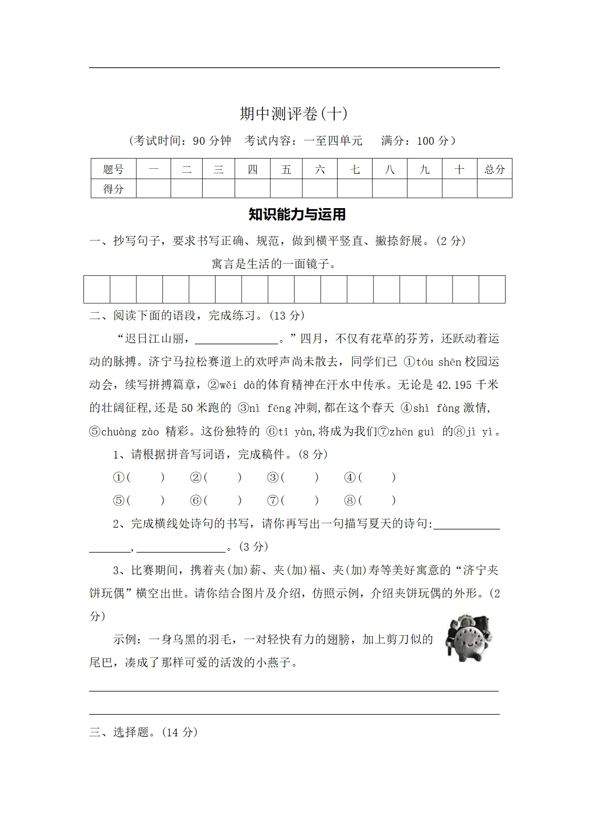 期中测评卷（十）&mdash;2025-2026学年三年级语文下册（统编版）（含答案）