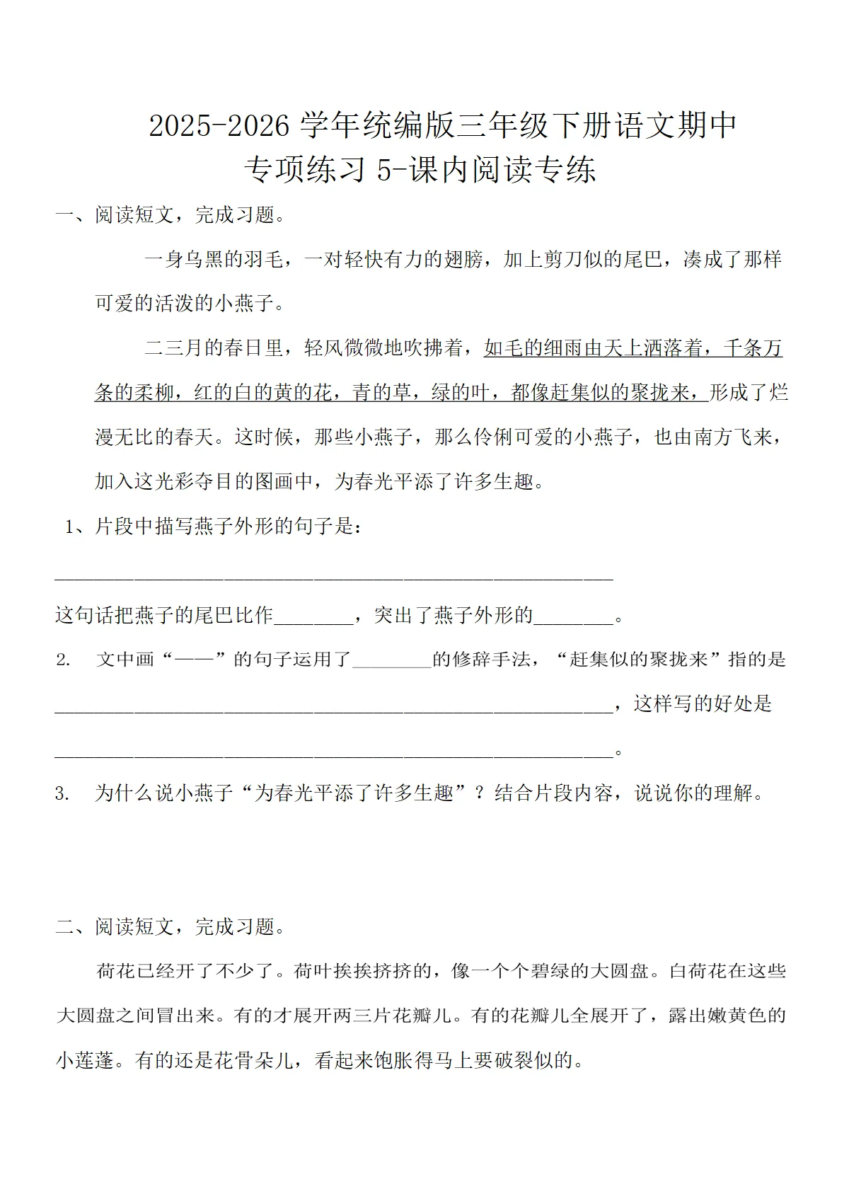 期中专项练习-课内阅读专练（含答案）-2025-2026学年语文三年级下册统编版