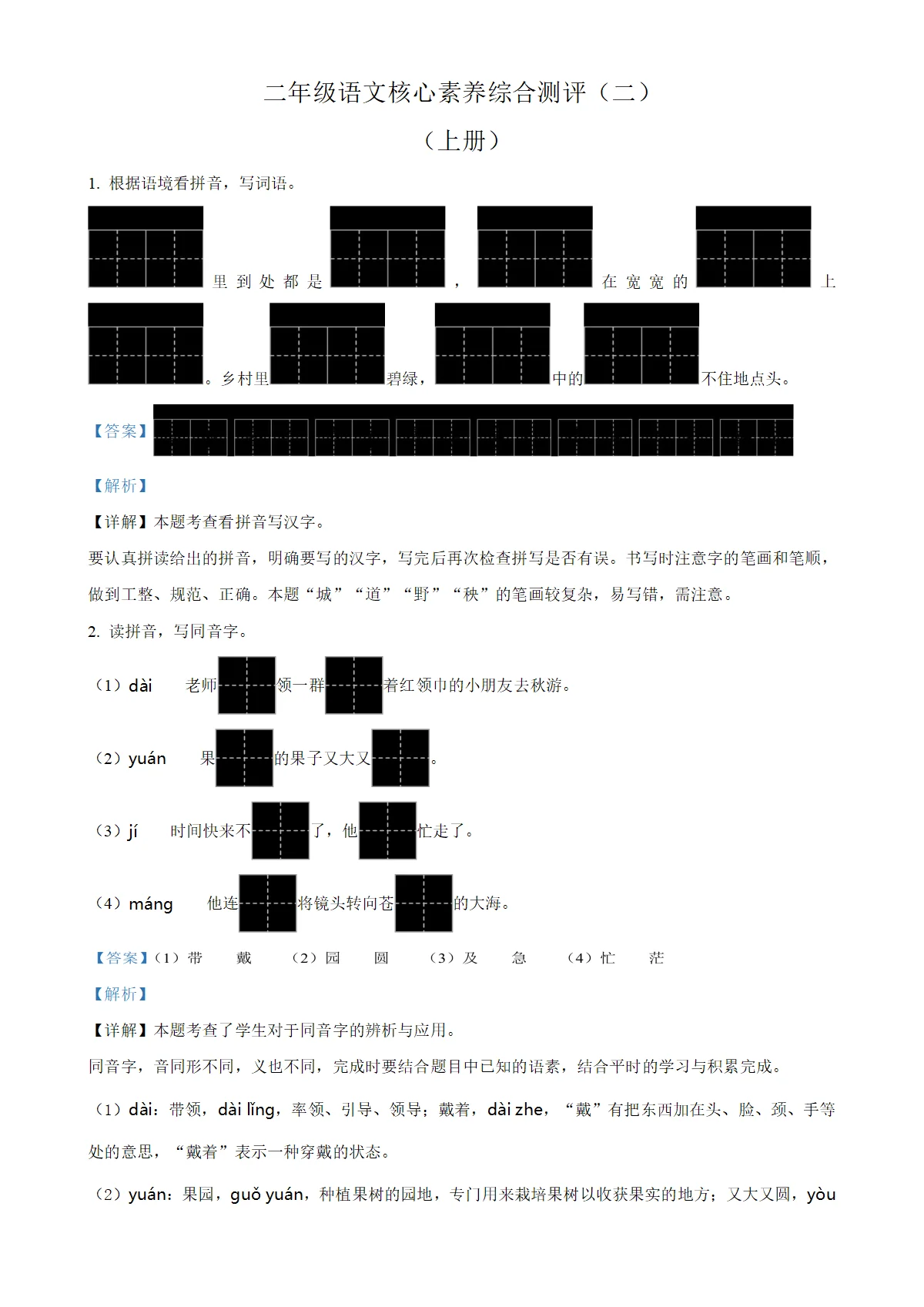 河北省邢台市威县固献学区统编版二年级上册期末考试语文试卷（解析版）-A4