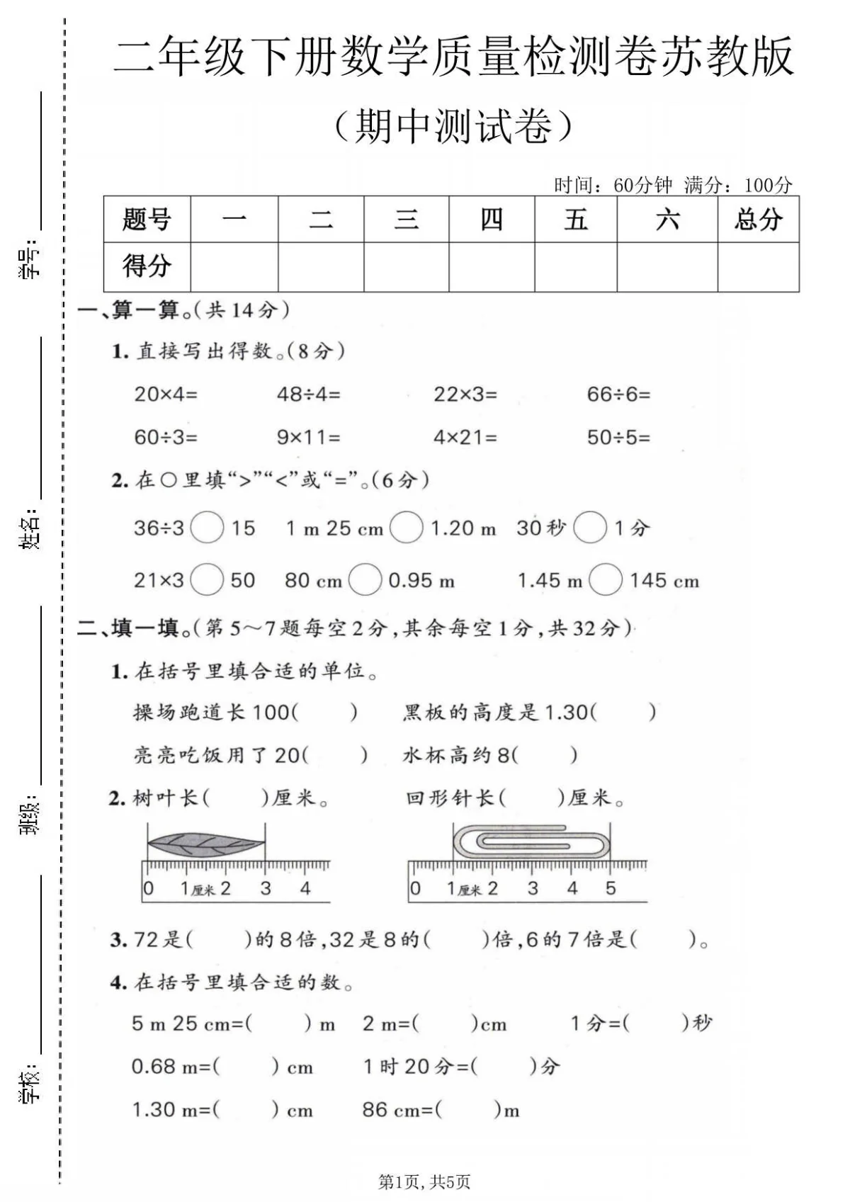 二年级（下）数学 期中质量检测卷《苏教版》含答案